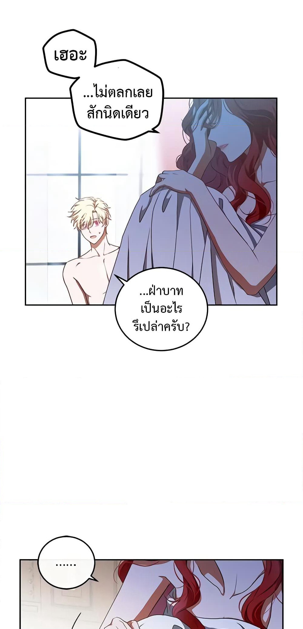 I Fell Into a Reverse Harem Game page 10