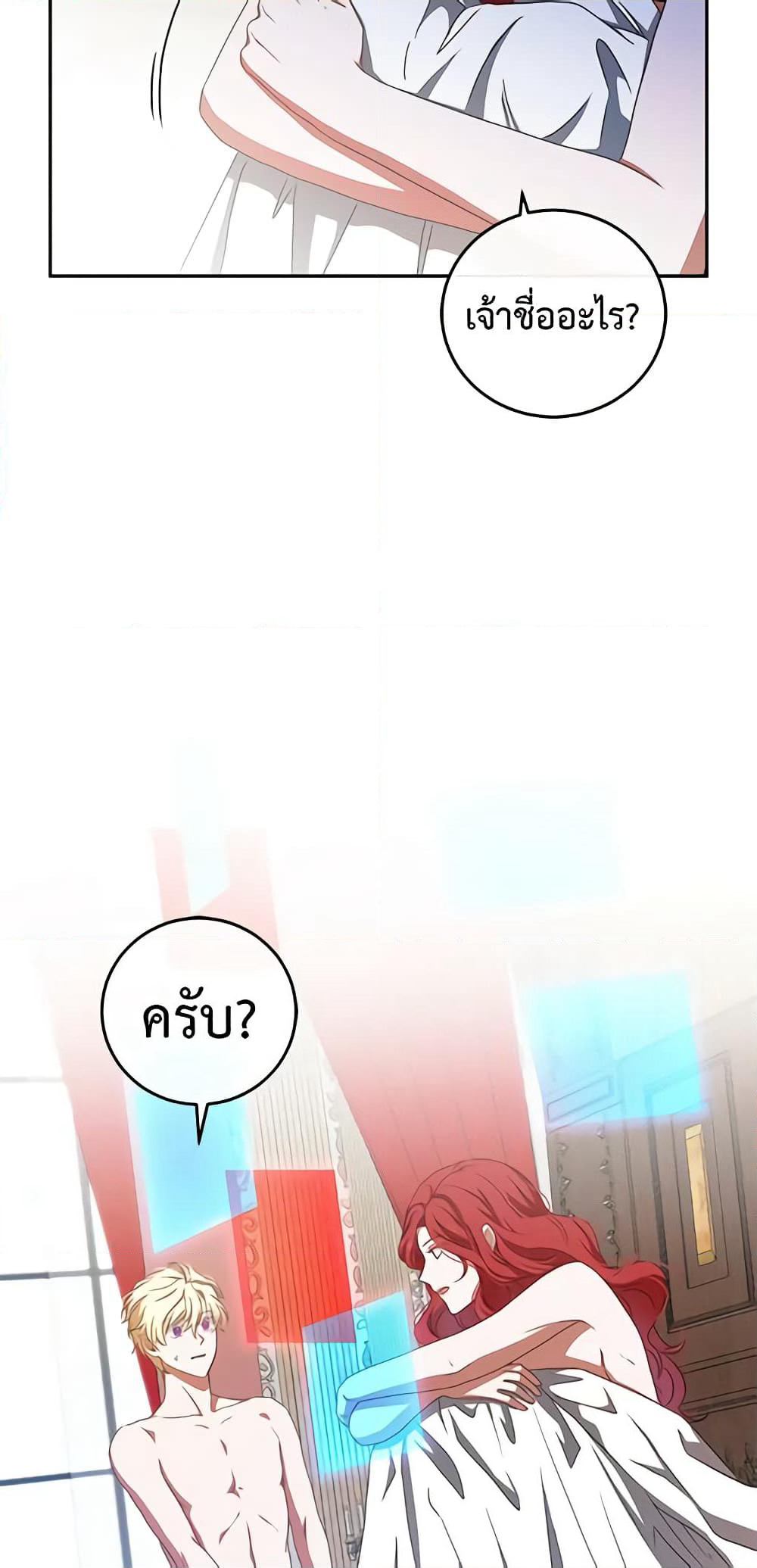I Fell Into a Reverse Harem Game page 11