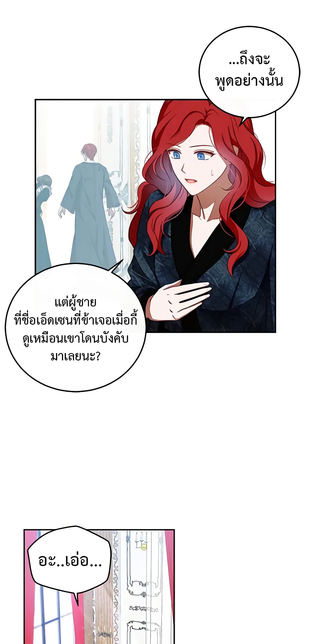 I Fell Into a Reverse Harem Game page 18