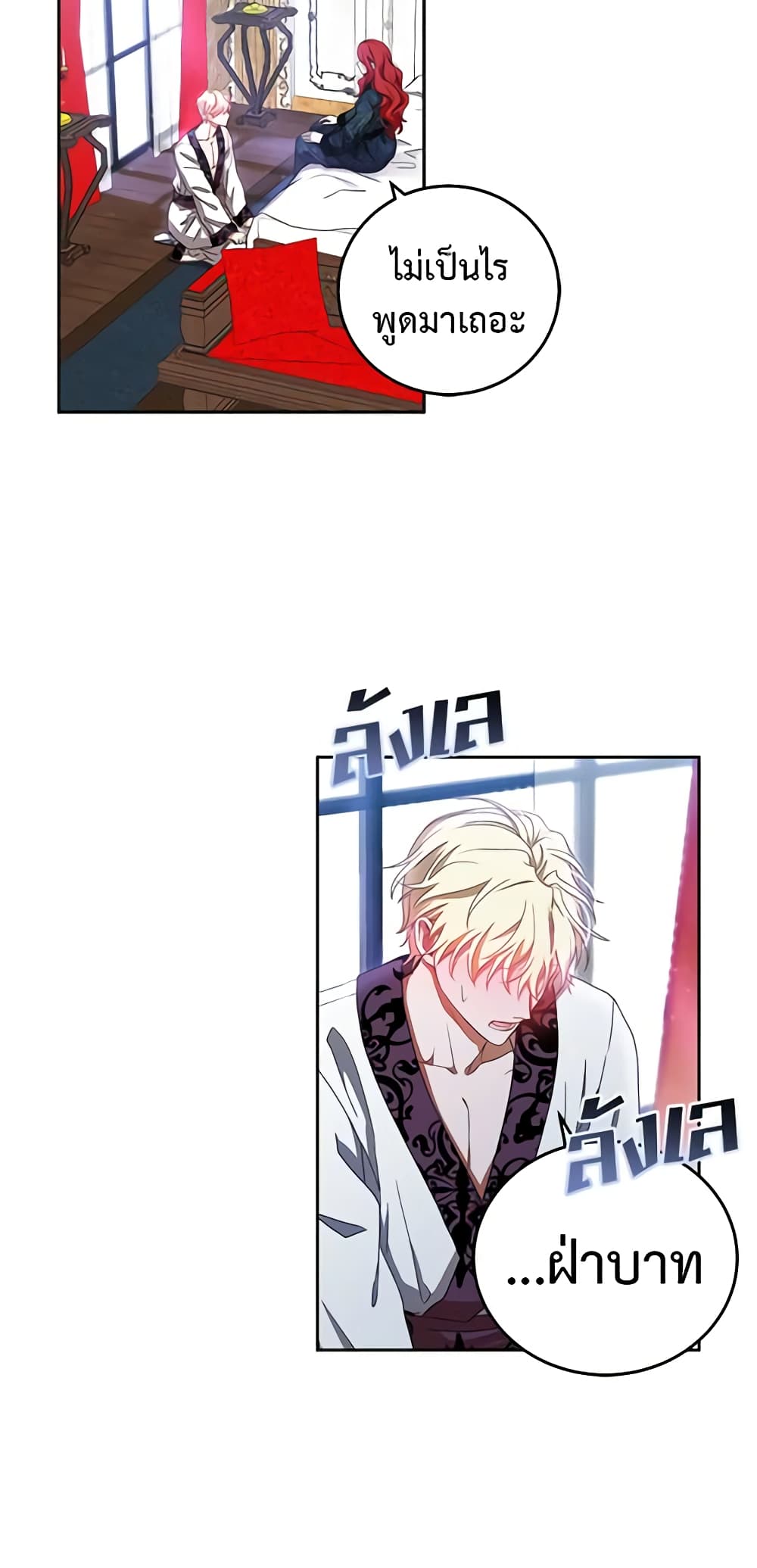 I Fell Into a Reverse Harem Game page 19