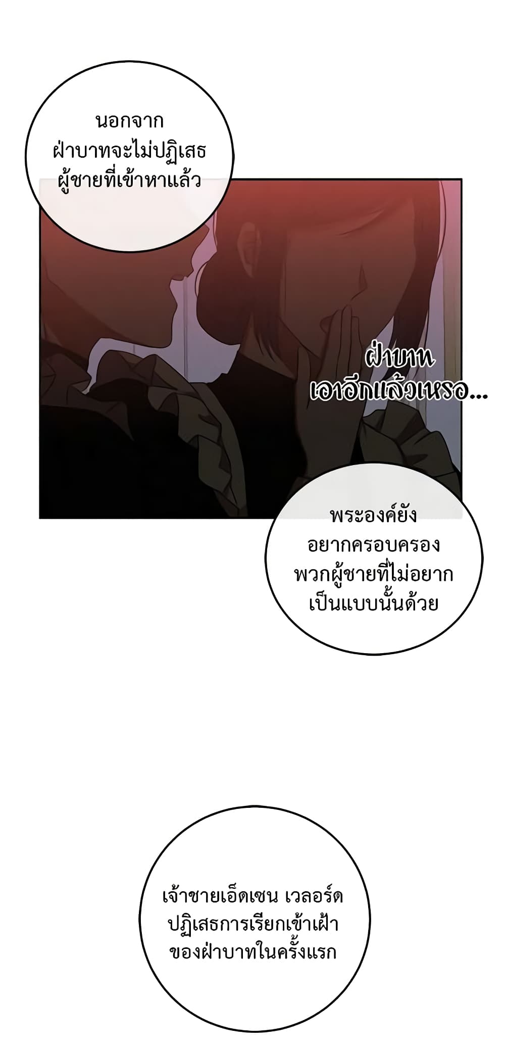 I Fell Into a Reverse Harem Game page 20