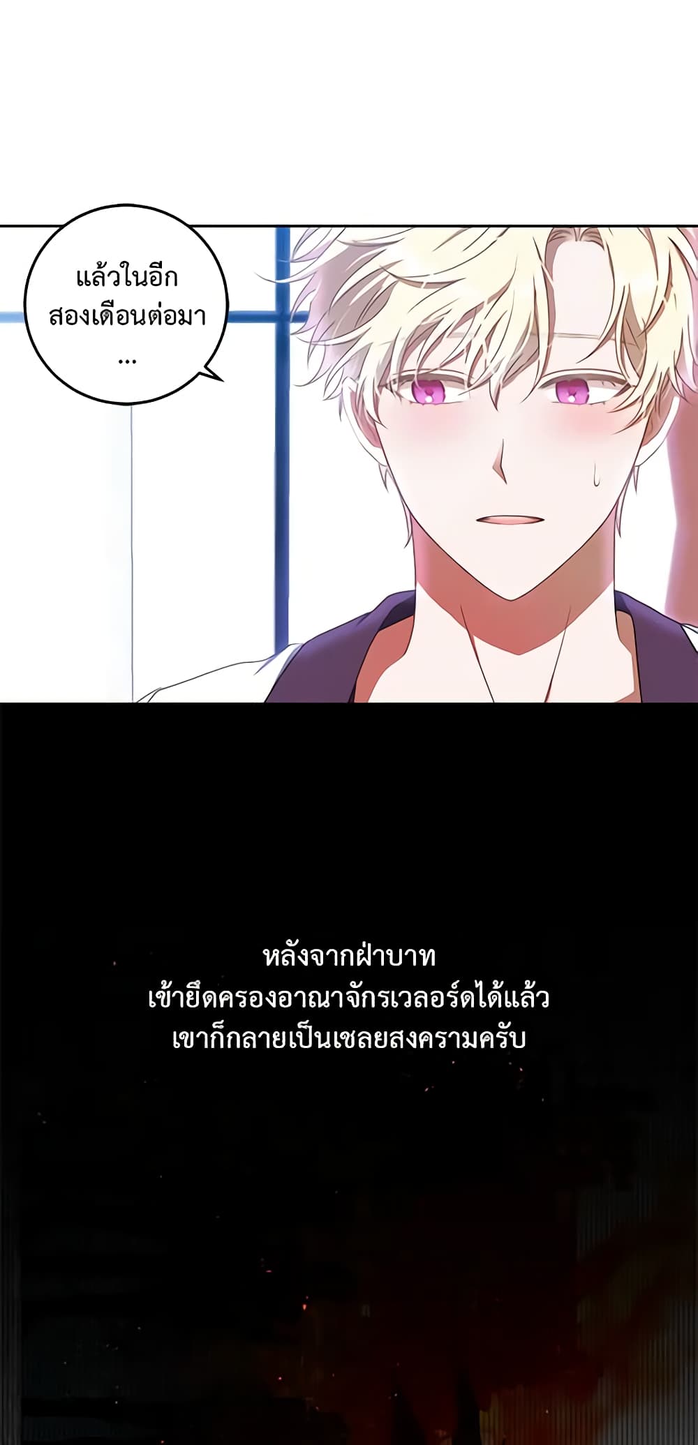 I Fell Into a Reverse Harem Game page 21