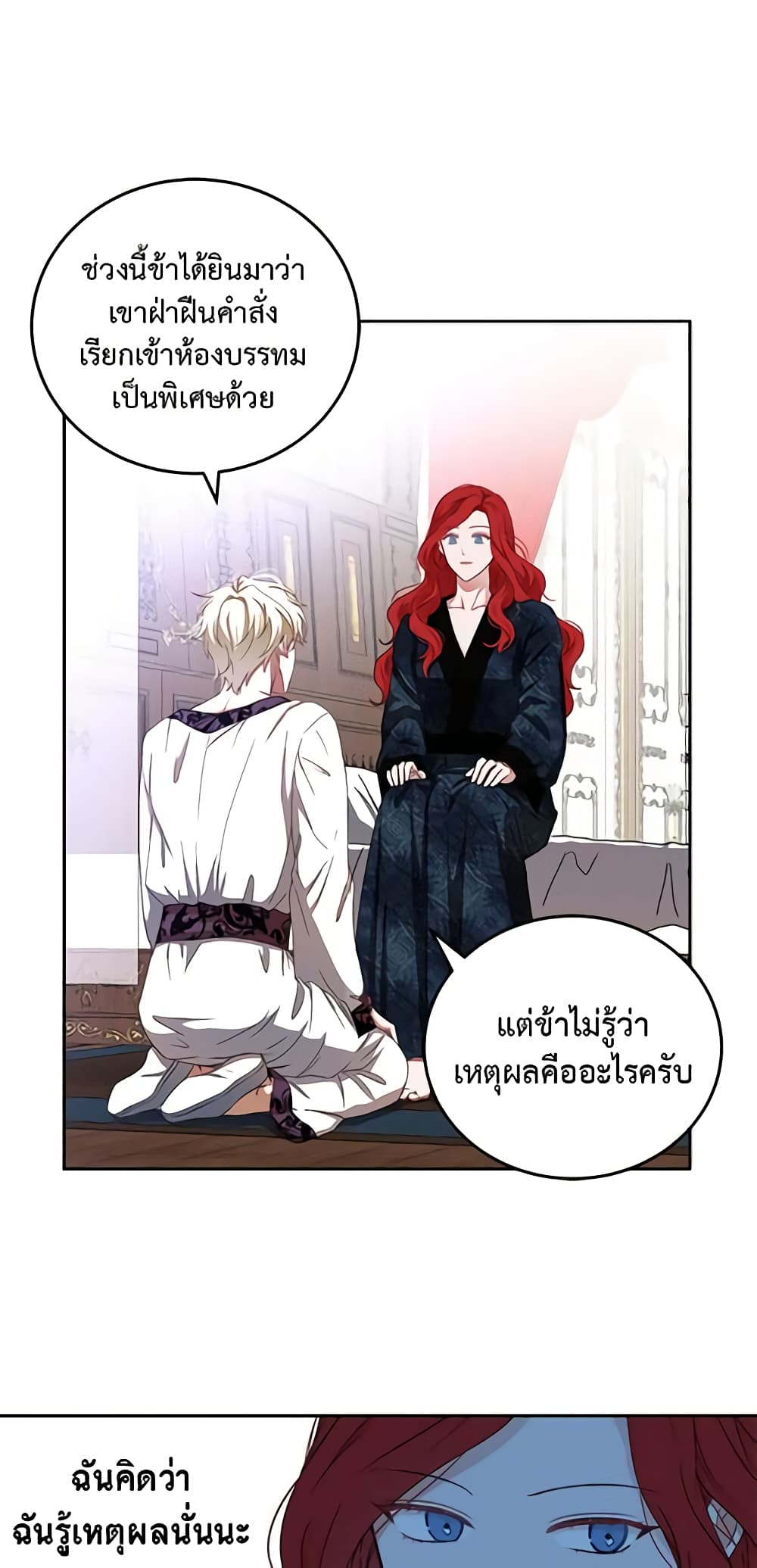 I Fell Into a Reverse Harem Game page 24