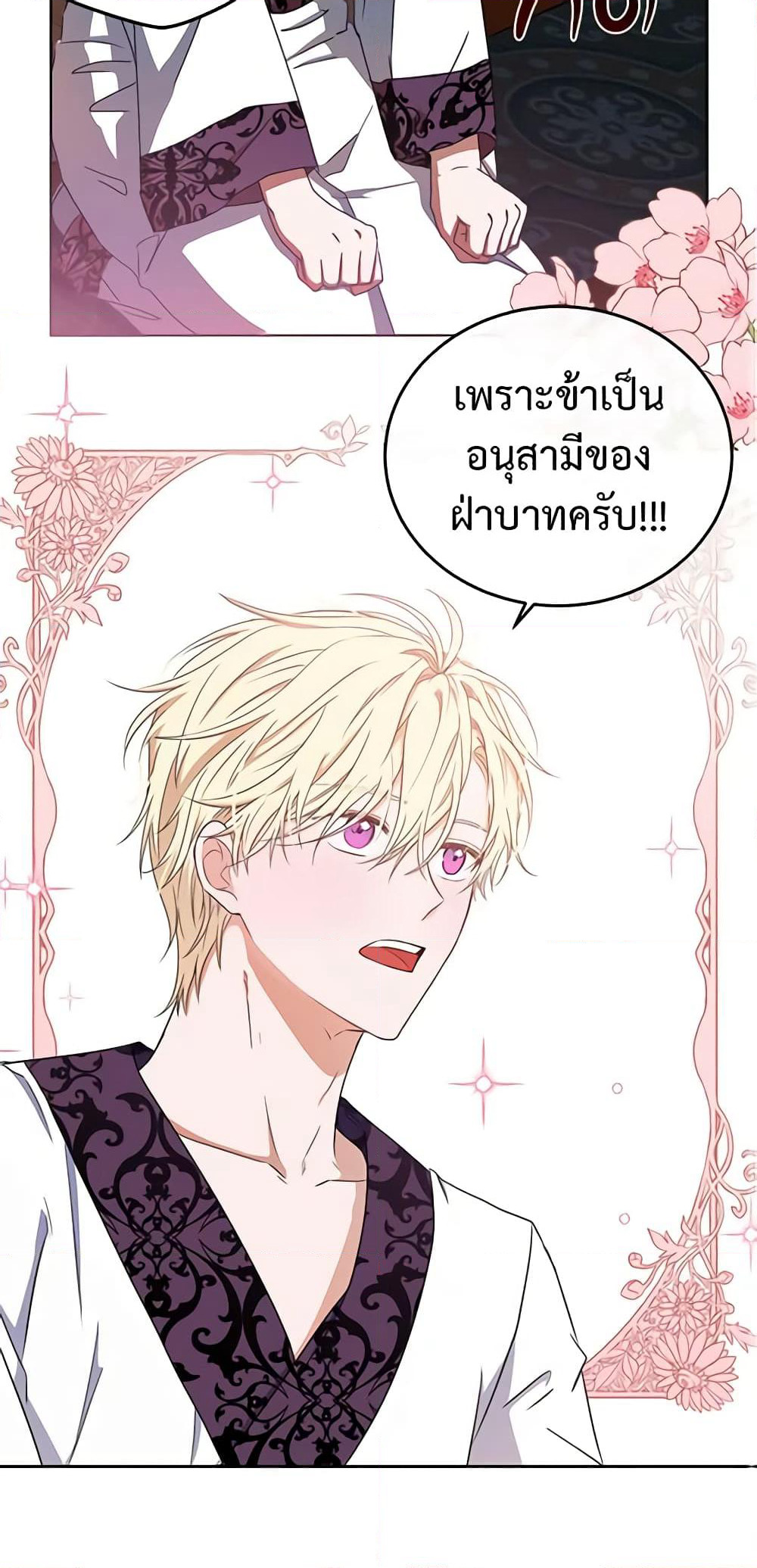 I Fell Into a Reverse Harem Game page 29