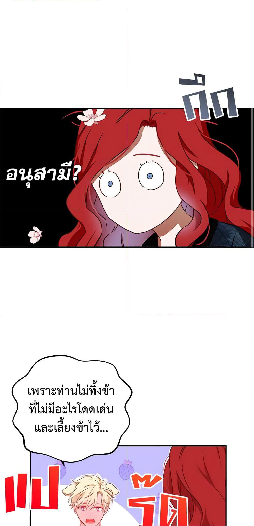 I Fell Into a Reverse Harem Game page 30