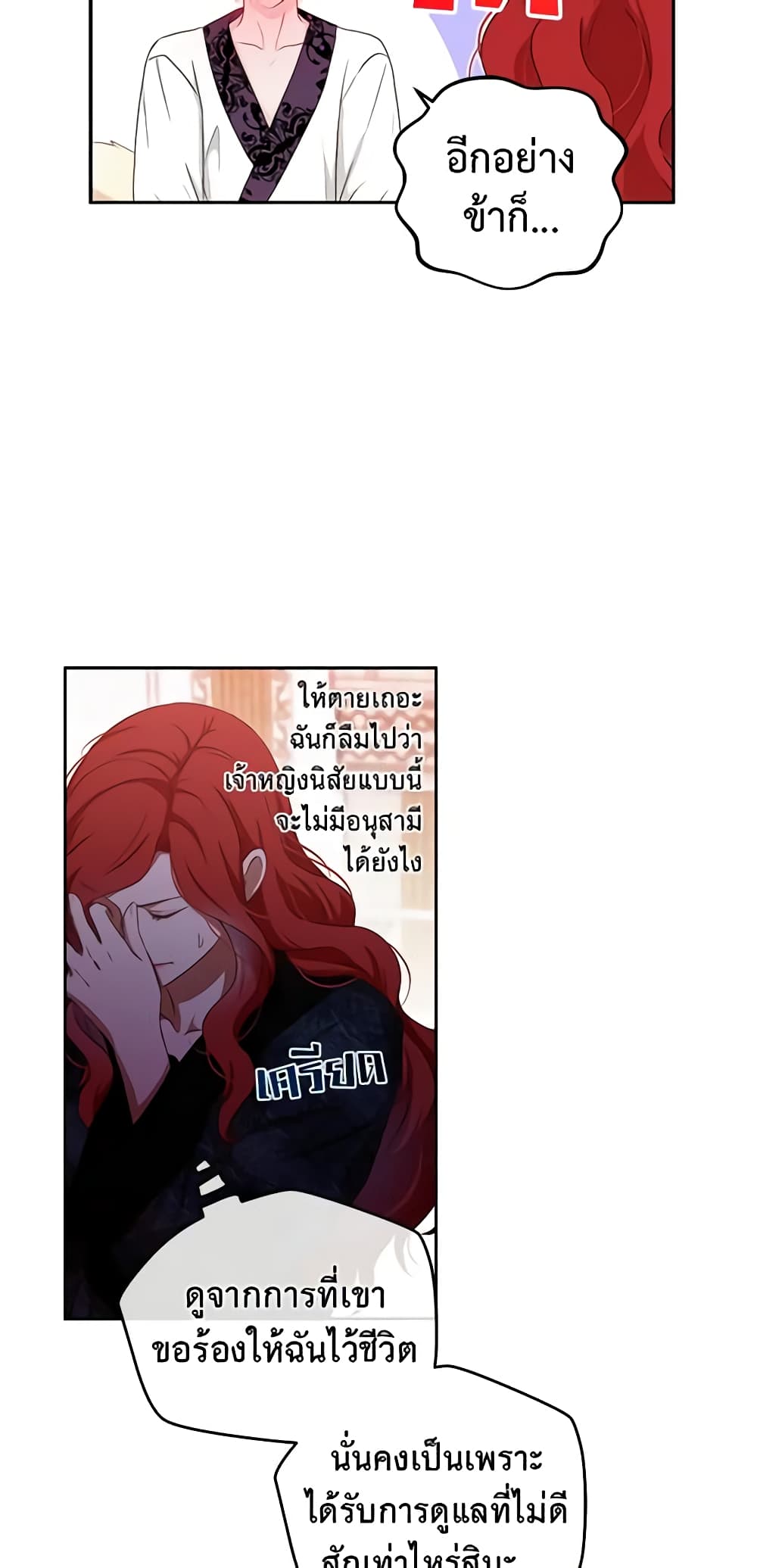 I Fell Into a Reverse Harem Game page 31