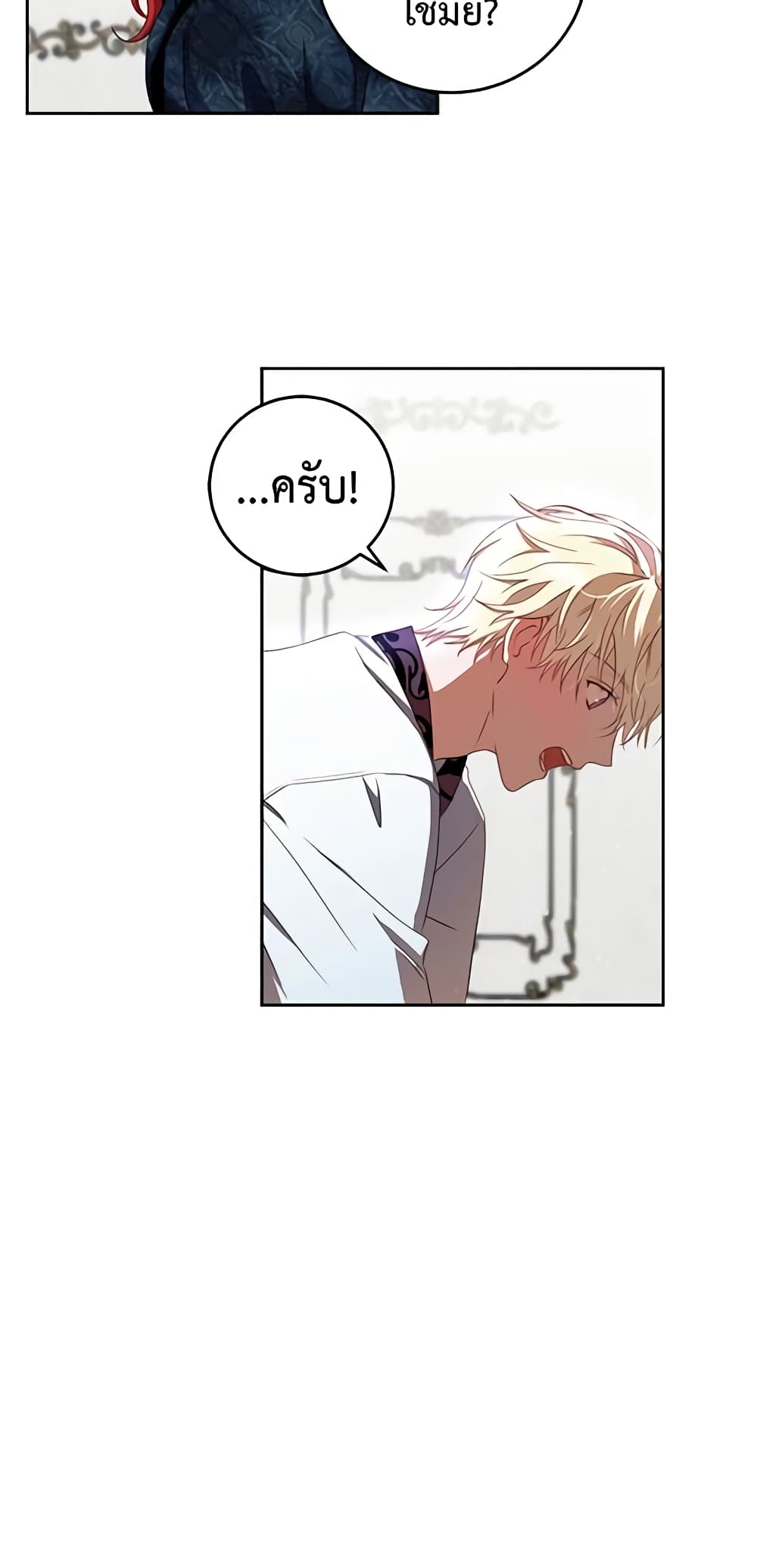 I Fell Into a Reverse Harem Game page 34