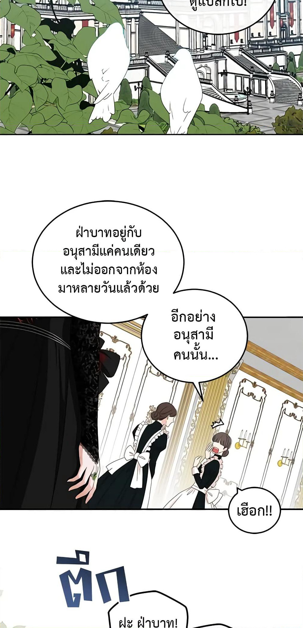 I Fell Into a Reverse Harem Game page 36
