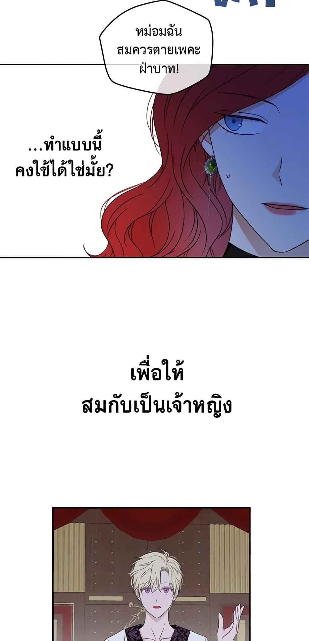 I Fell Into a Reverse Harem Game page 38