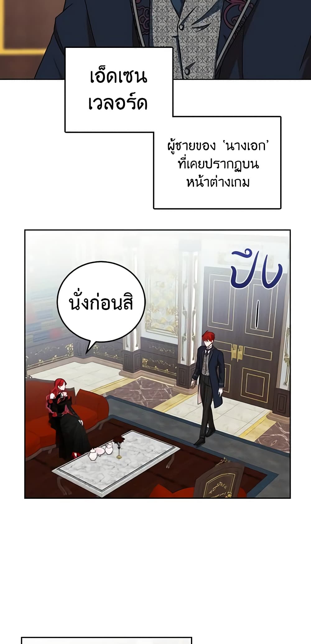 I Fell Into a Reverse Harem Game page 48