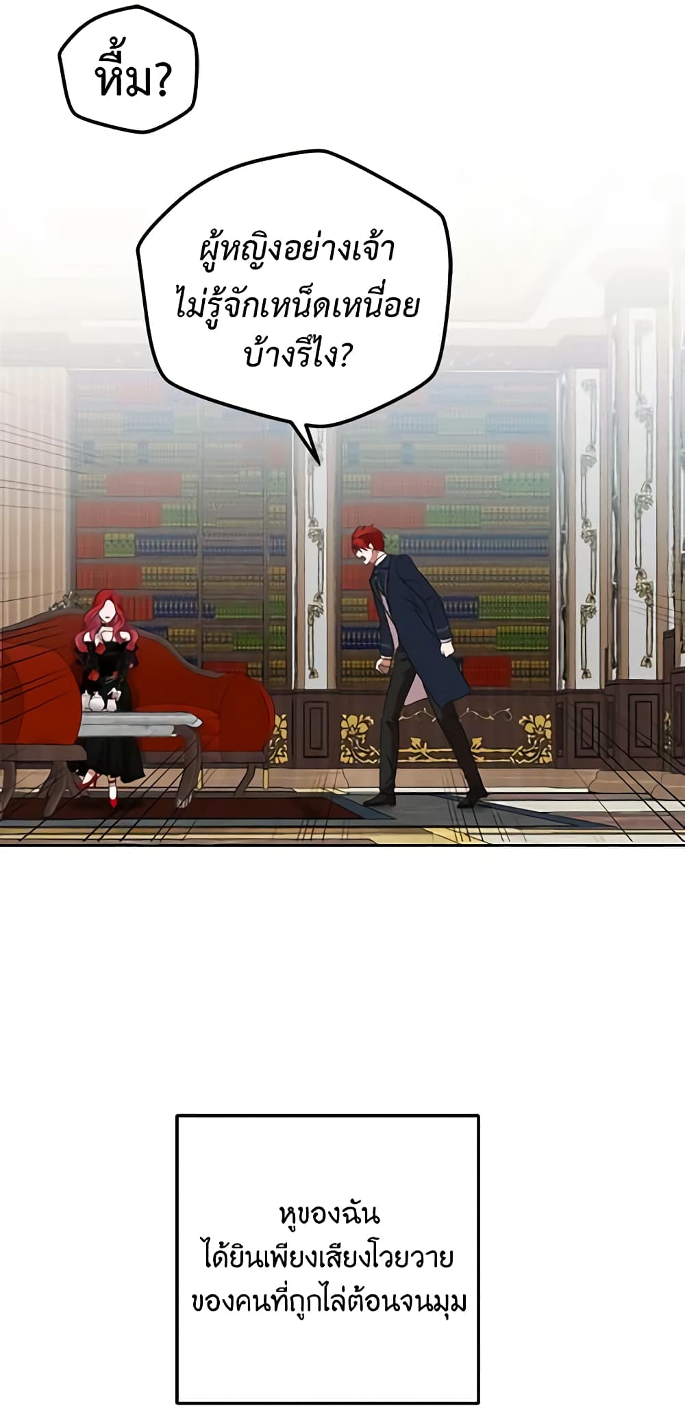 I Fell Into a Reverse Harem Game page 51