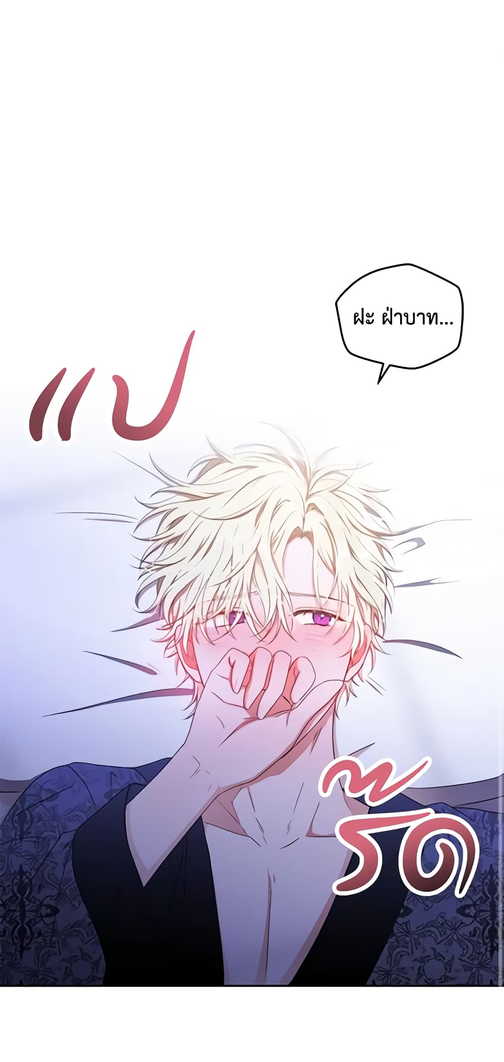 I Fell Into a Reverse Harem Game page 2