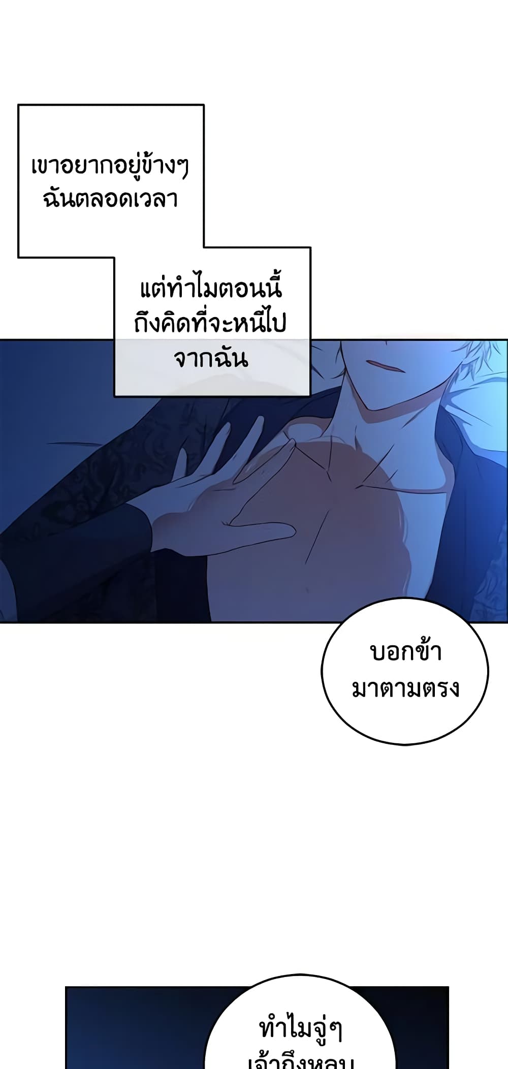 I Fell Into a Reverse Harem Game page 4