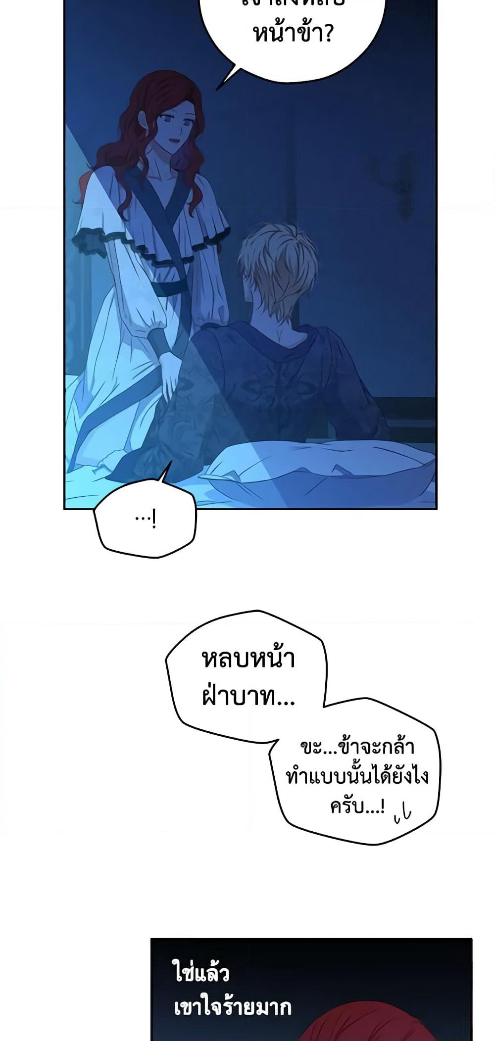 I Fell Into a Reverse Harem Game page 5