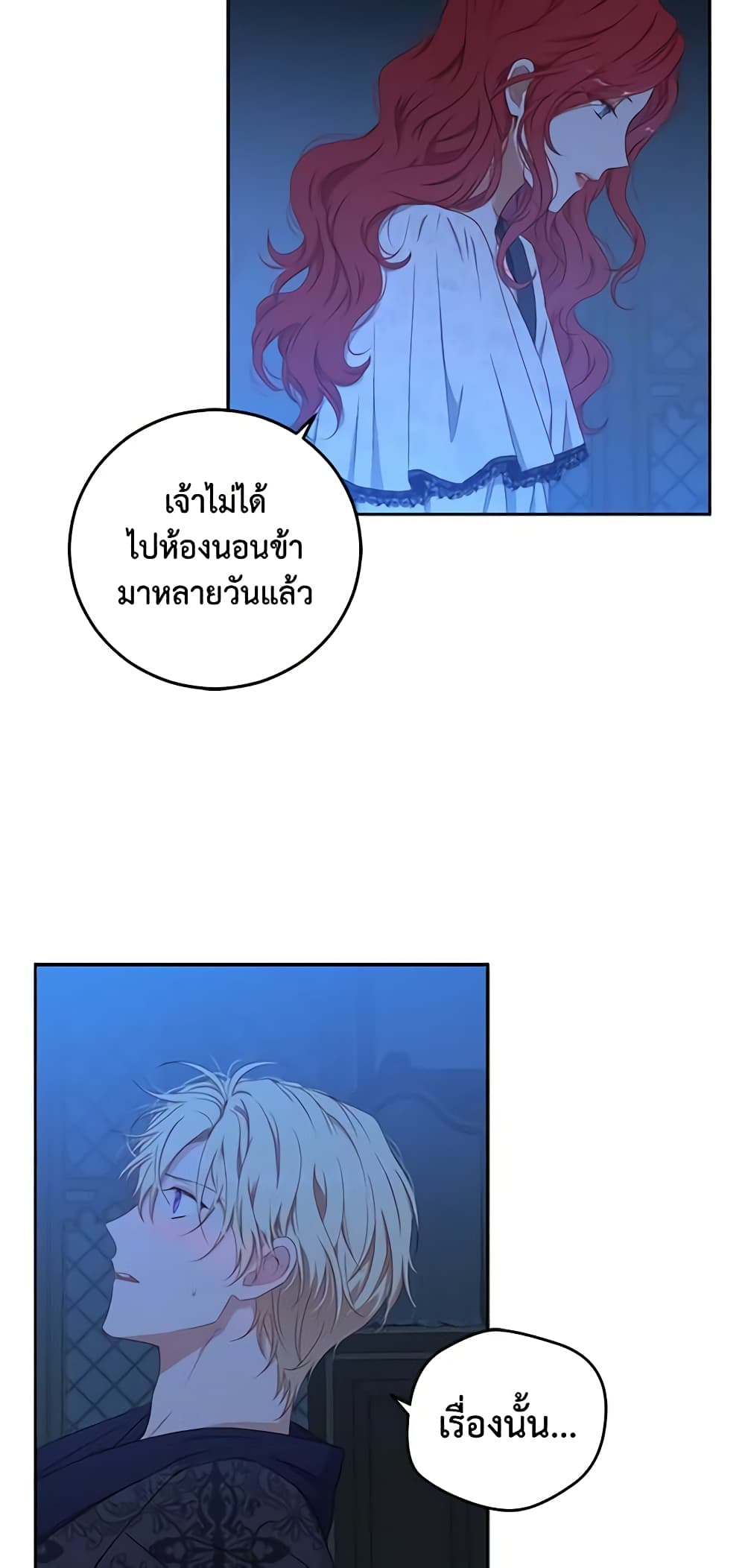 I Fell Into a Reverse Harem Game page 6