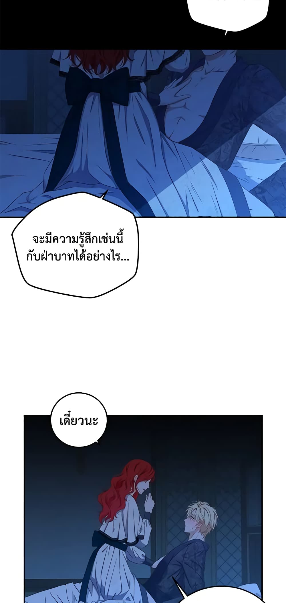 I Fell Into a Reverse Harem Game page 8