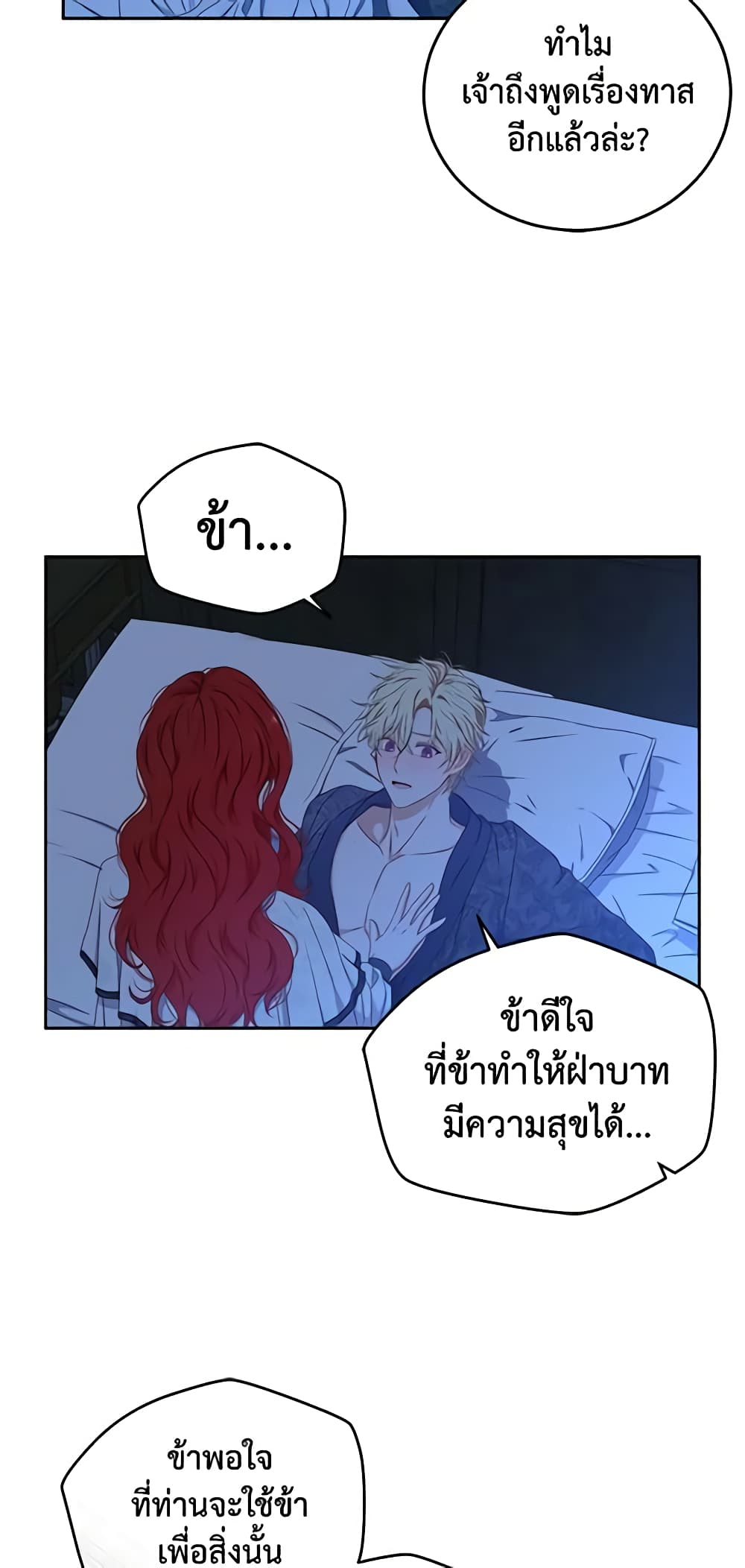 I Fell Into a Reverse Harem Game page 9