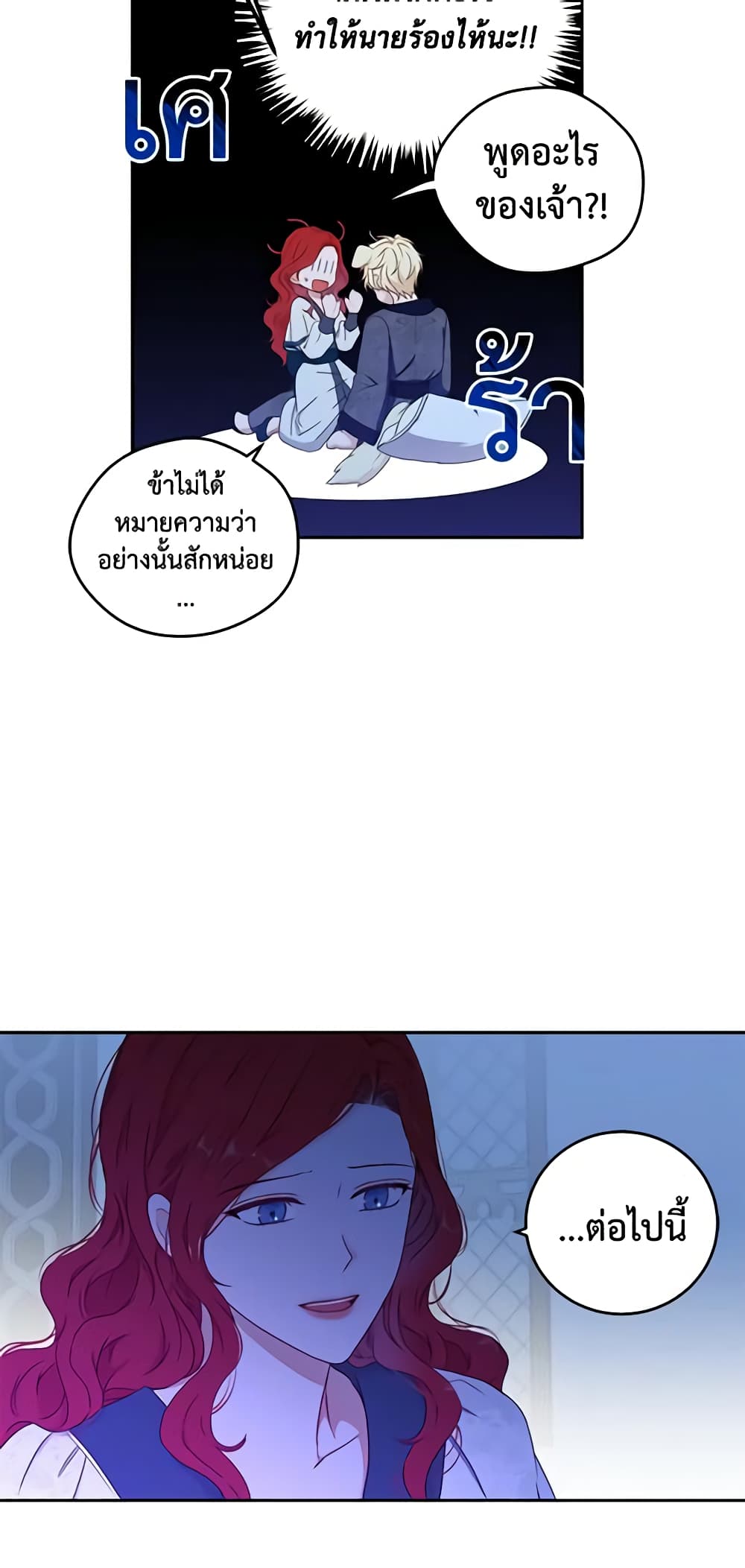 I Fell Into a Reverse Harem Game page 12