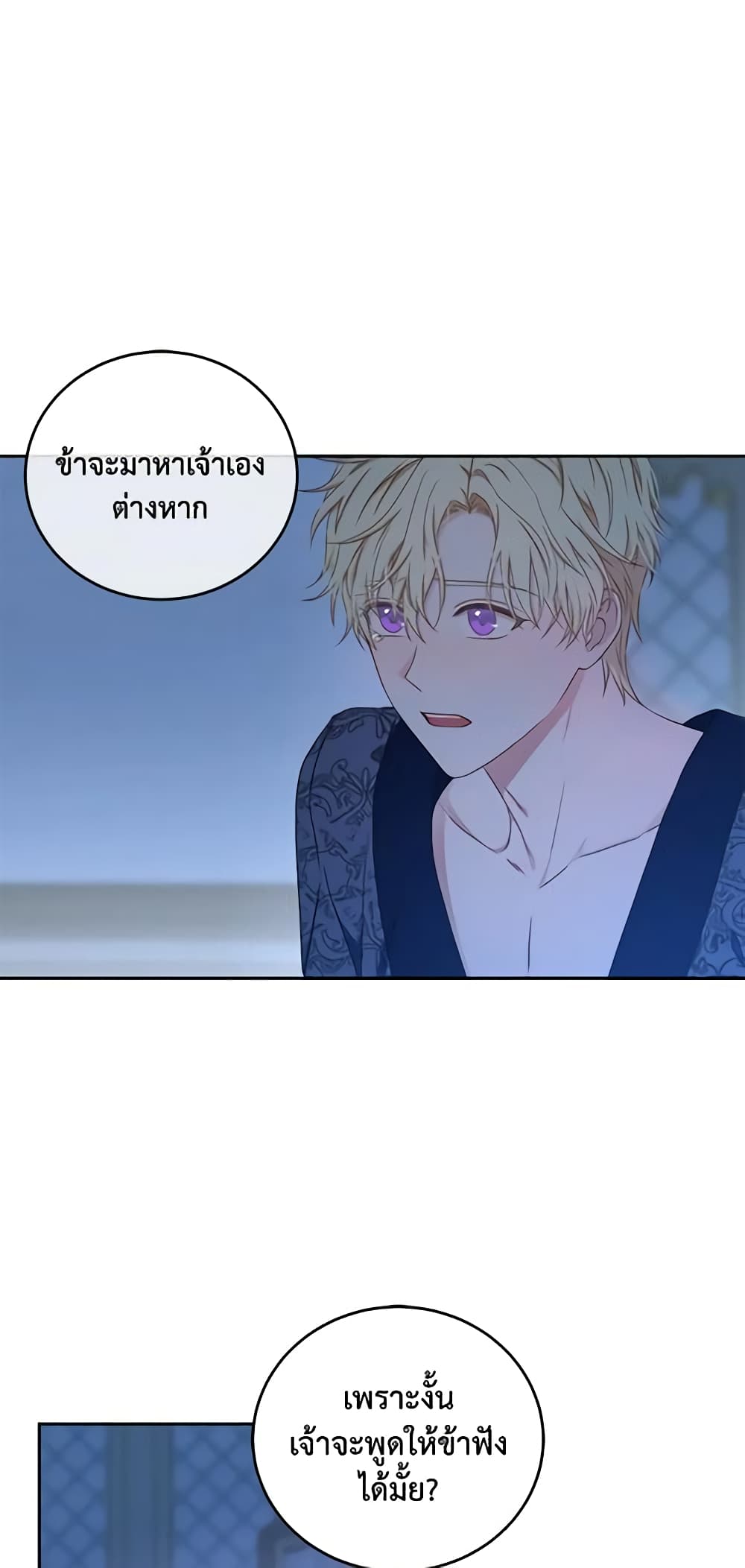 I Fell Into a Reverse Harem Game page 13