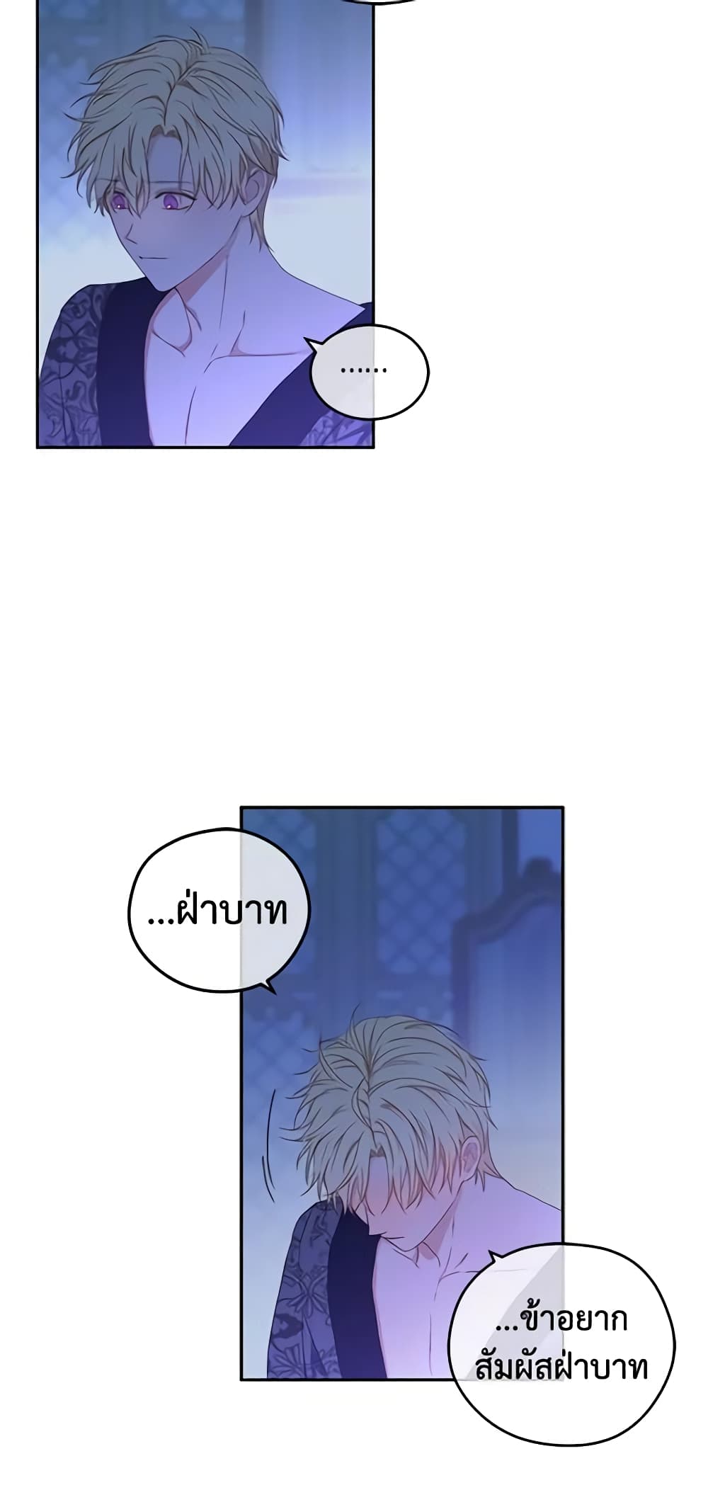 I Fell Into a Reverse Harem Game page 14