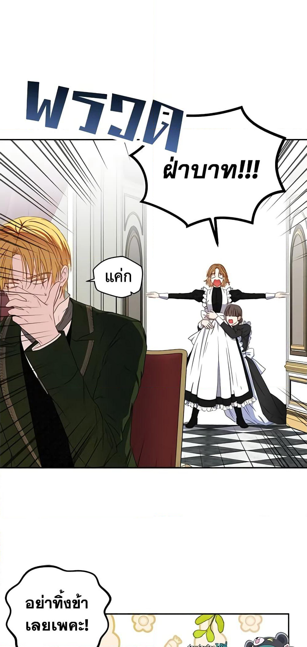 I Fell Into a Reverse Harem Game page 22