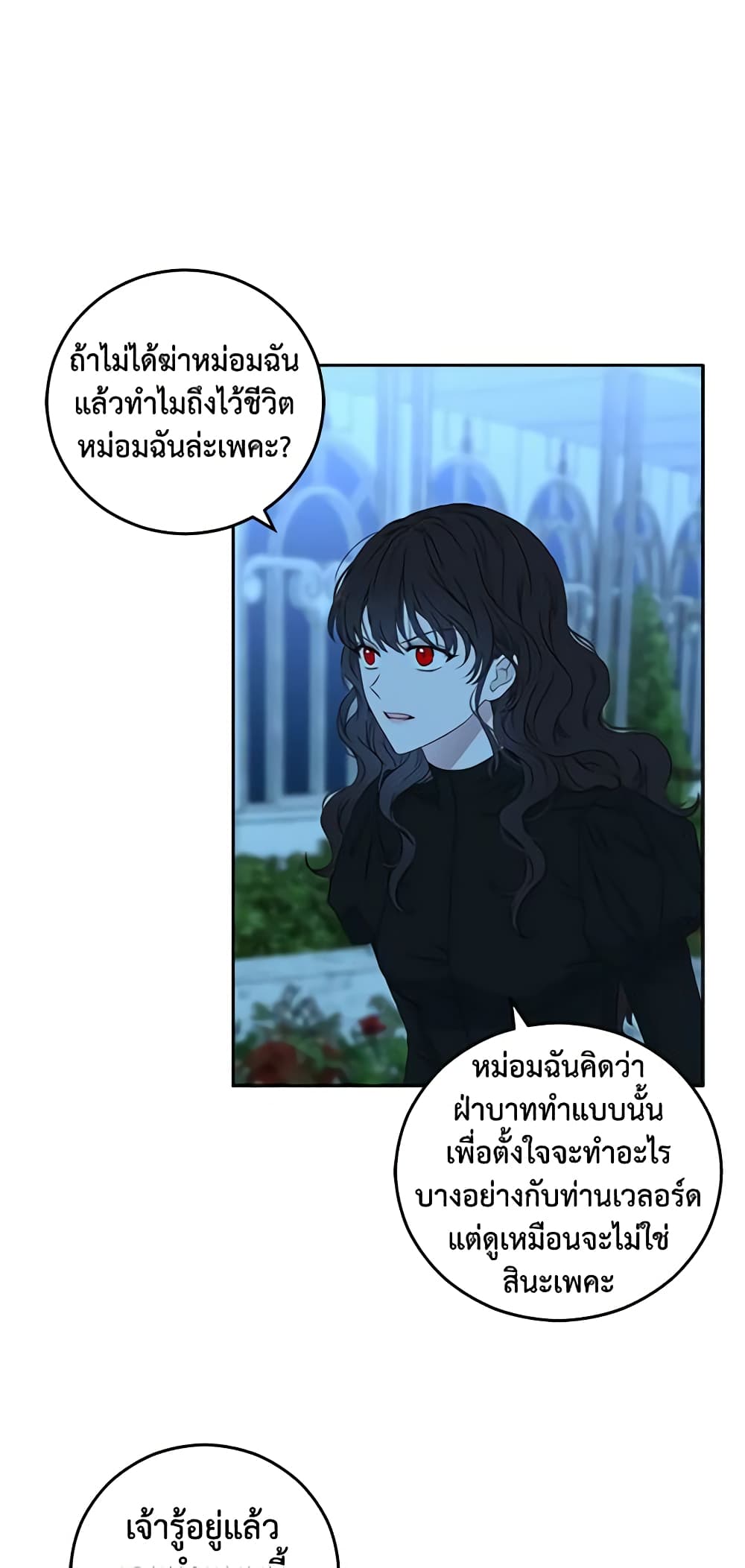 I Fell Into a Reverse Harem Game page 45