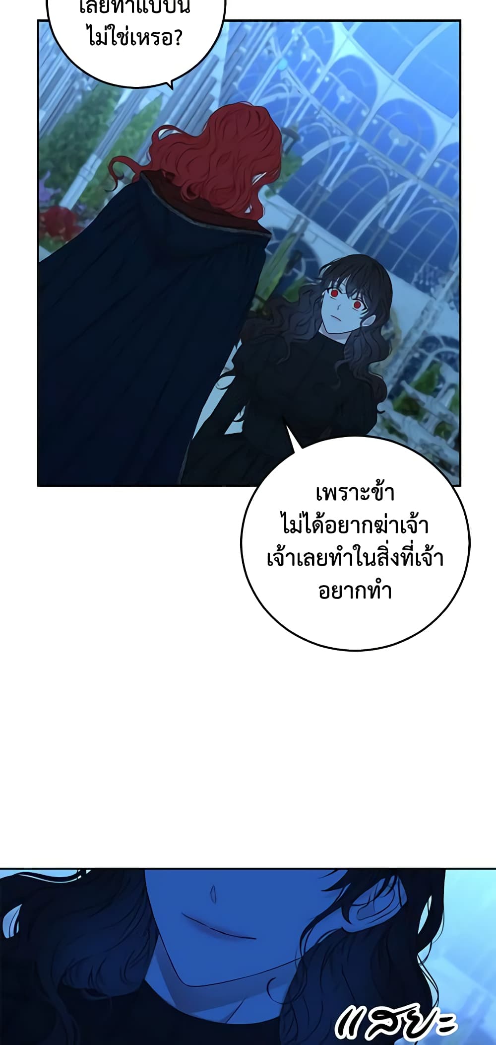 I Fell Into a Reverse Harem Game page 46