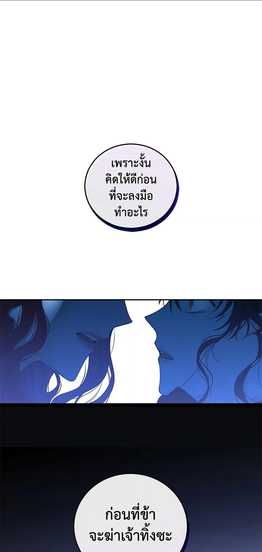 I Fell Into a Reverse Harem Game page 52