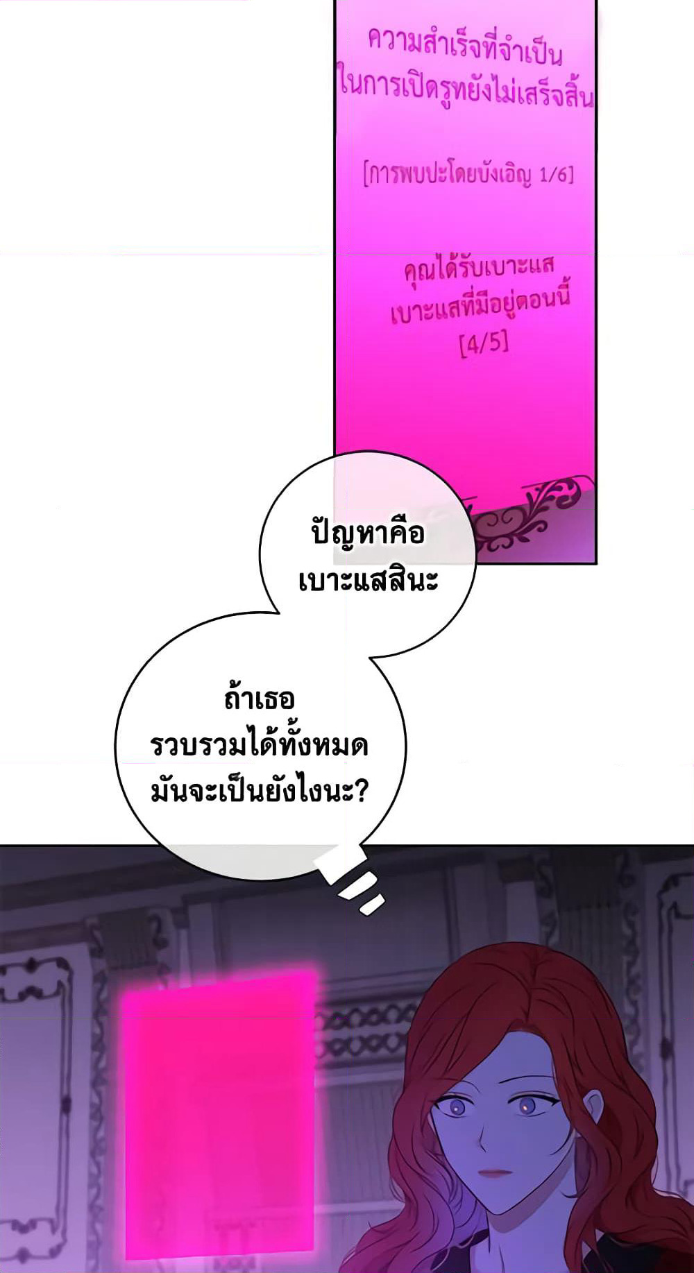 I Fell Into a Reverse Harem Game page 9