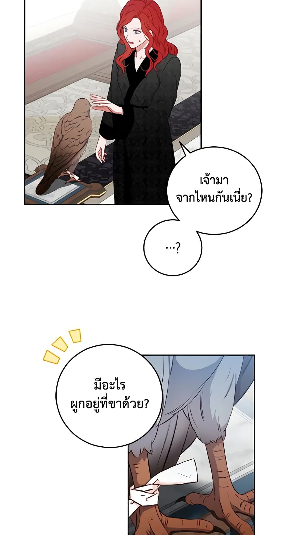 I Fell Into a Reverse Harem Game page 15