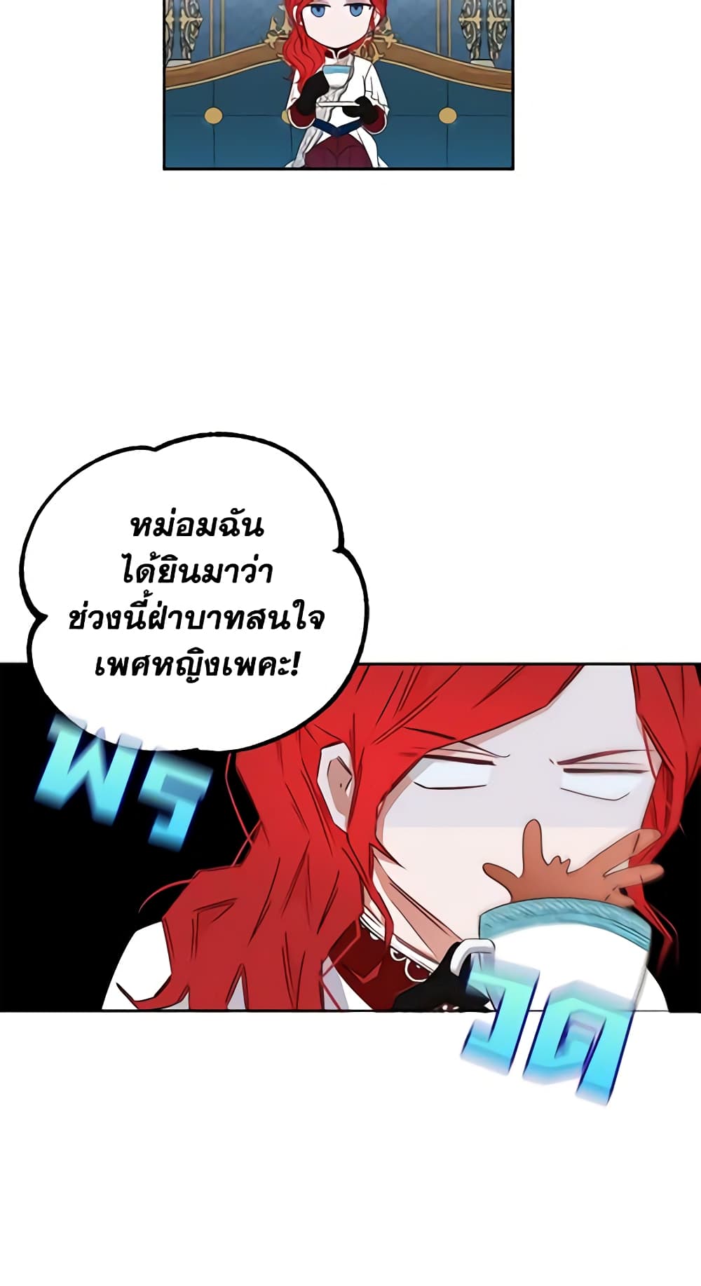 I Fell Into a Reverse Harem Game page 29
