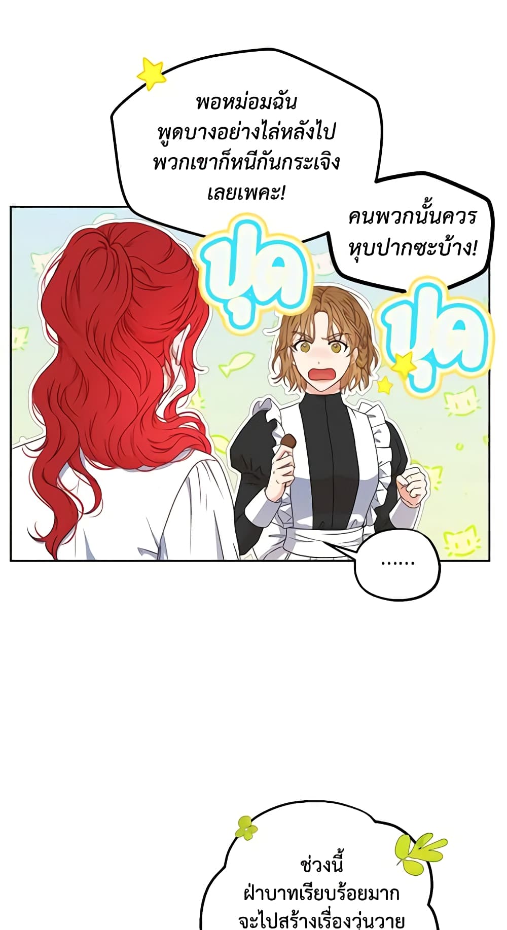 I Fell Into a Reverse Harem Game page 31