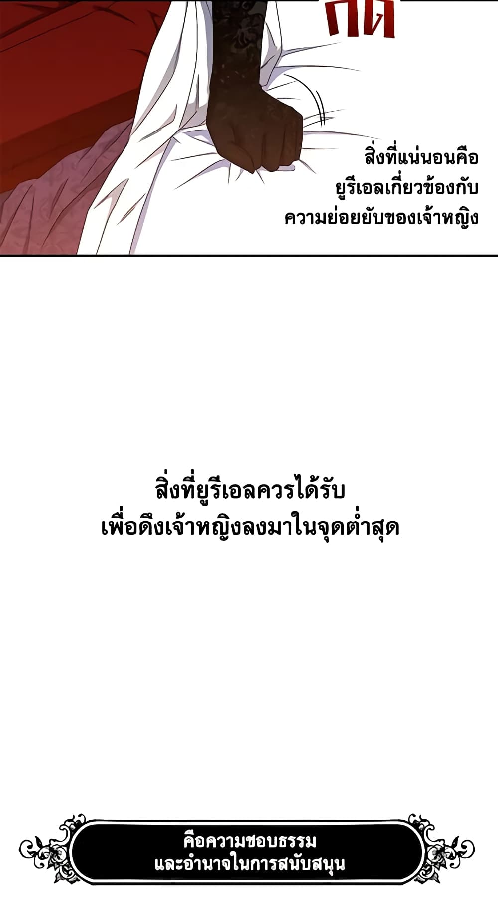 I Fell Into a Reverse Harem Game page 53