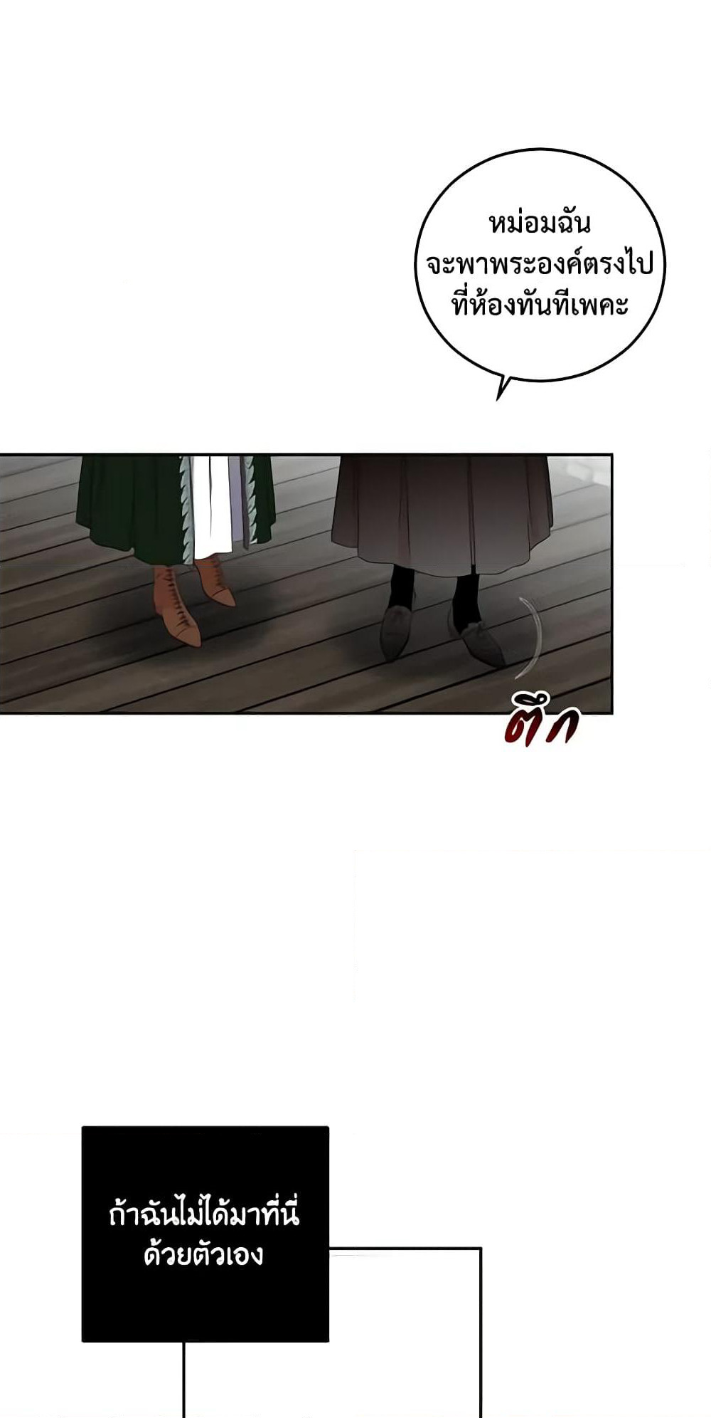I Fell Into a Reverse Harem Game page 13