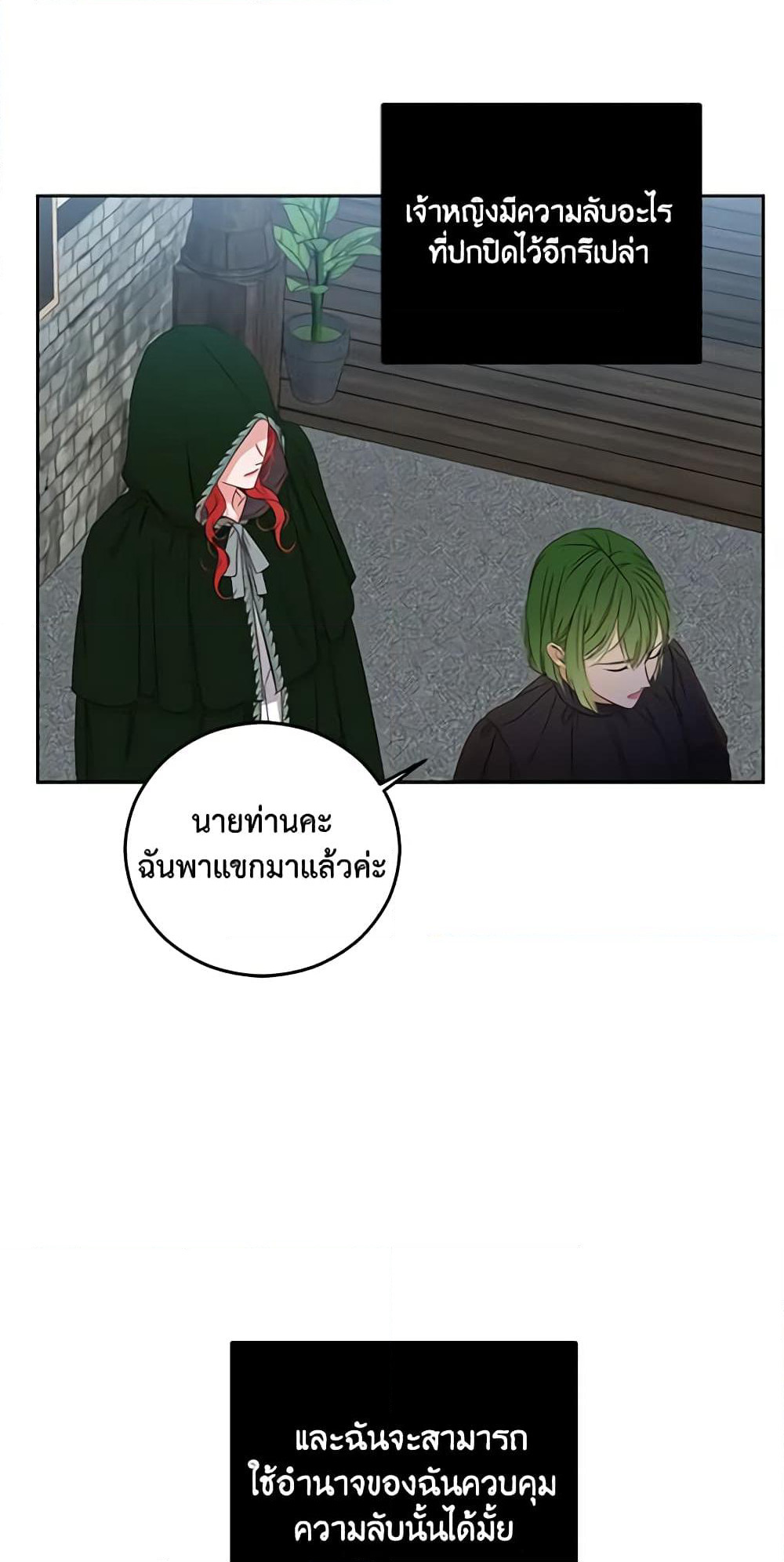 I Fell Into a Reverse Harem Game page 16