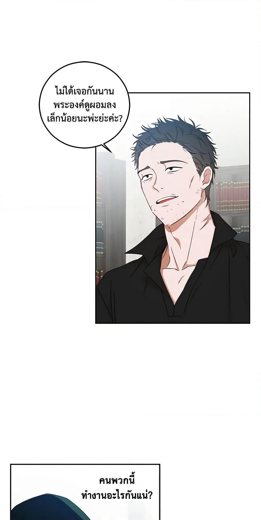 I Fell Into a Reverse Harem Game page 18
