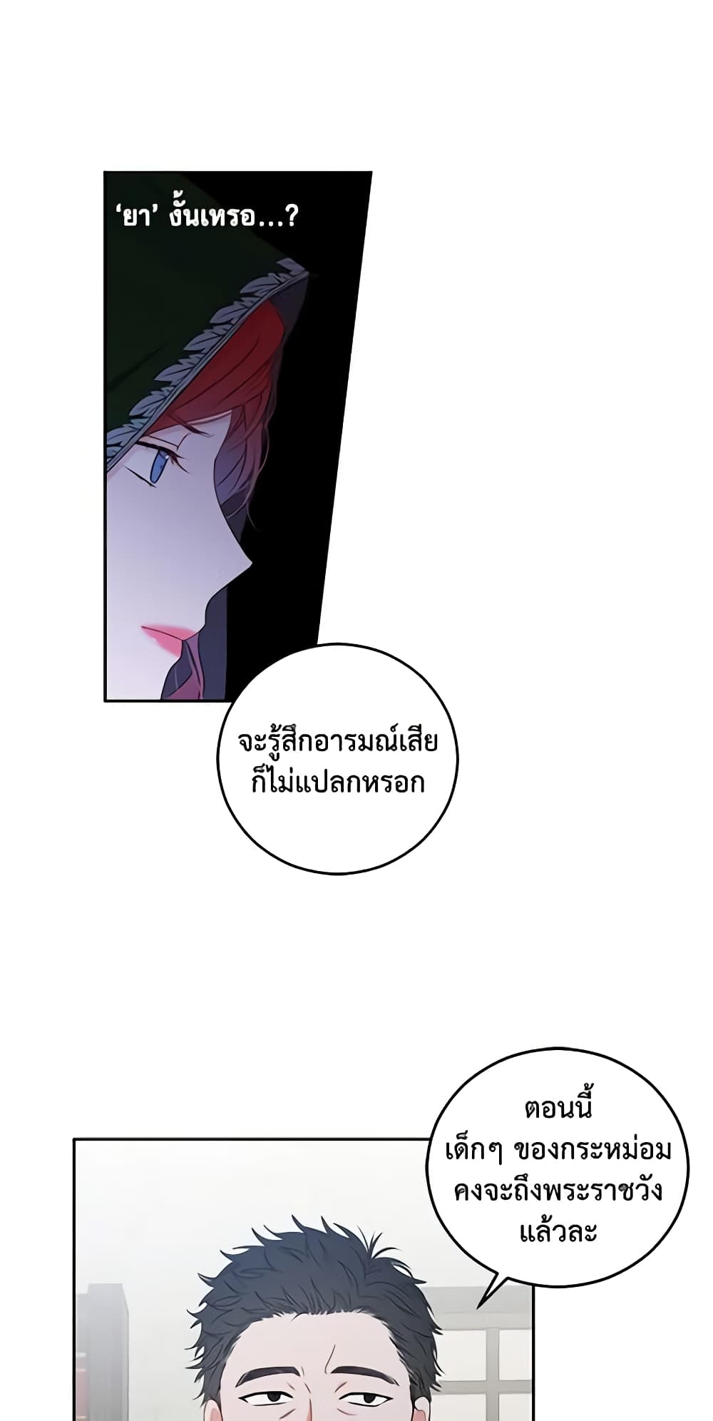 I Fell Into a Reverse Harem Game page 21