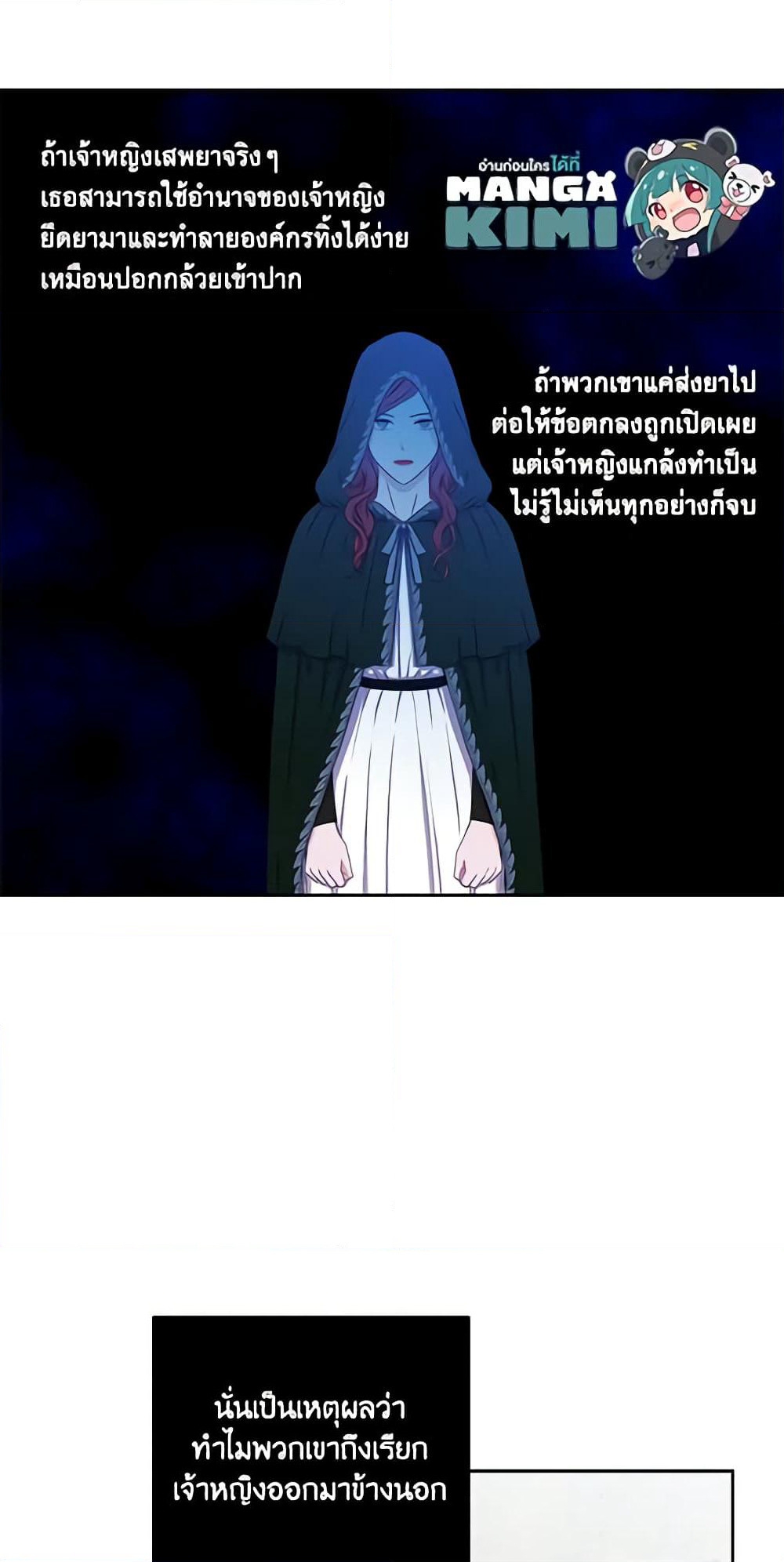 I Fell Into a Reverse Harem Game page 24