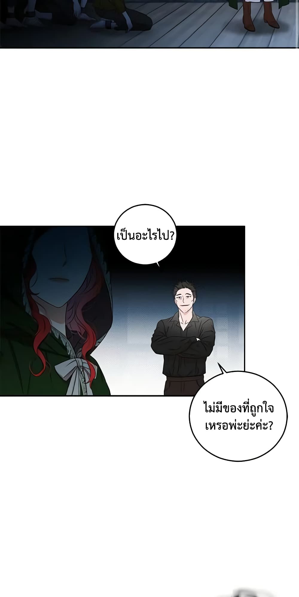 I Fell Into a Reverse Harem Game page 31