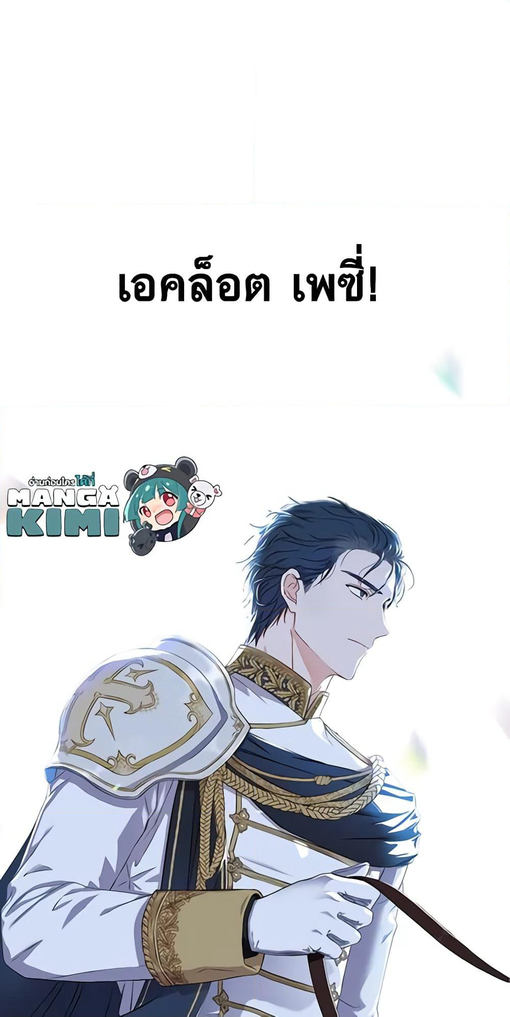 I Fell Into a Reverse Harem Game page 45