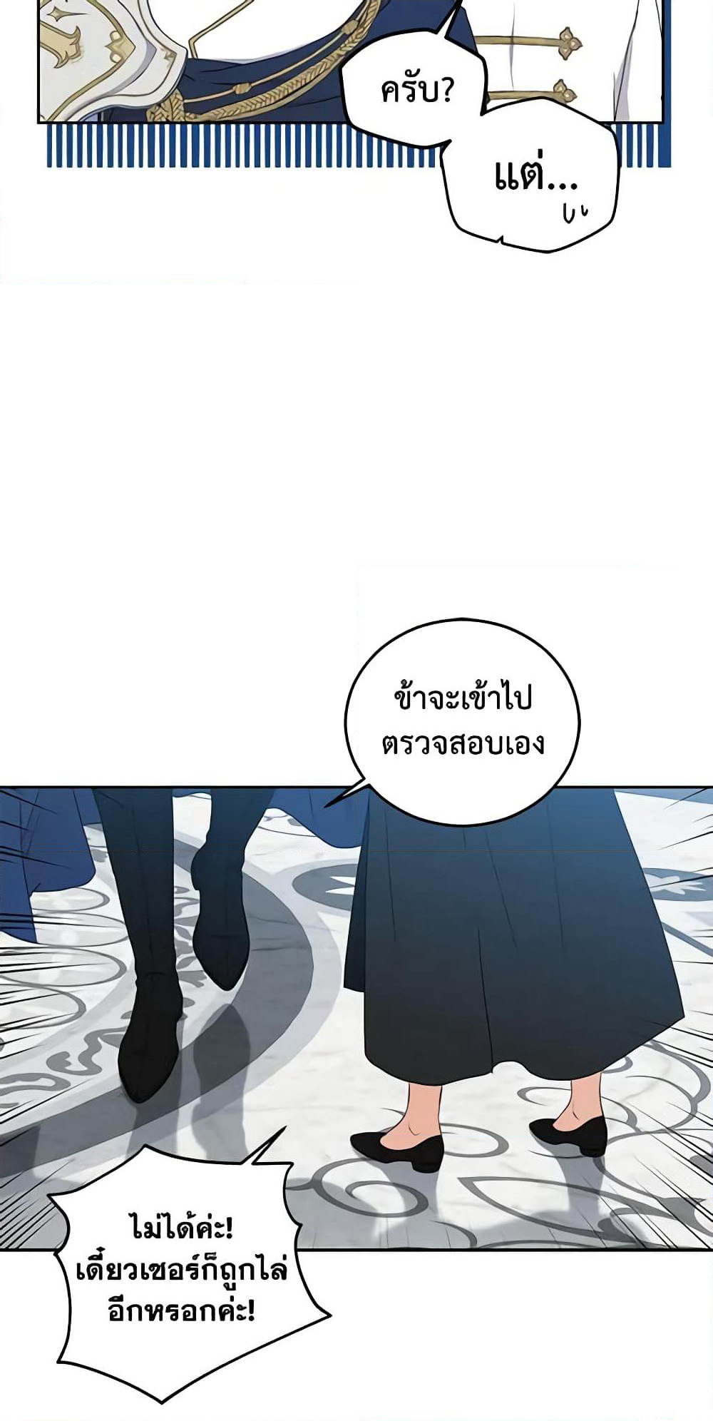I Fell Into a Reverse Harem Game page 52