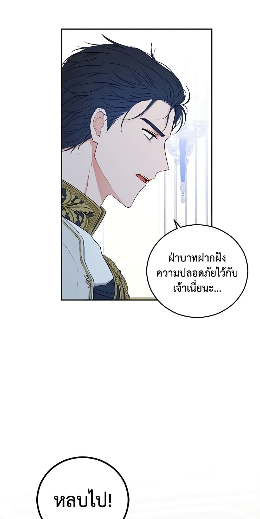 I Fell Into a Reverse Harem Game page 54