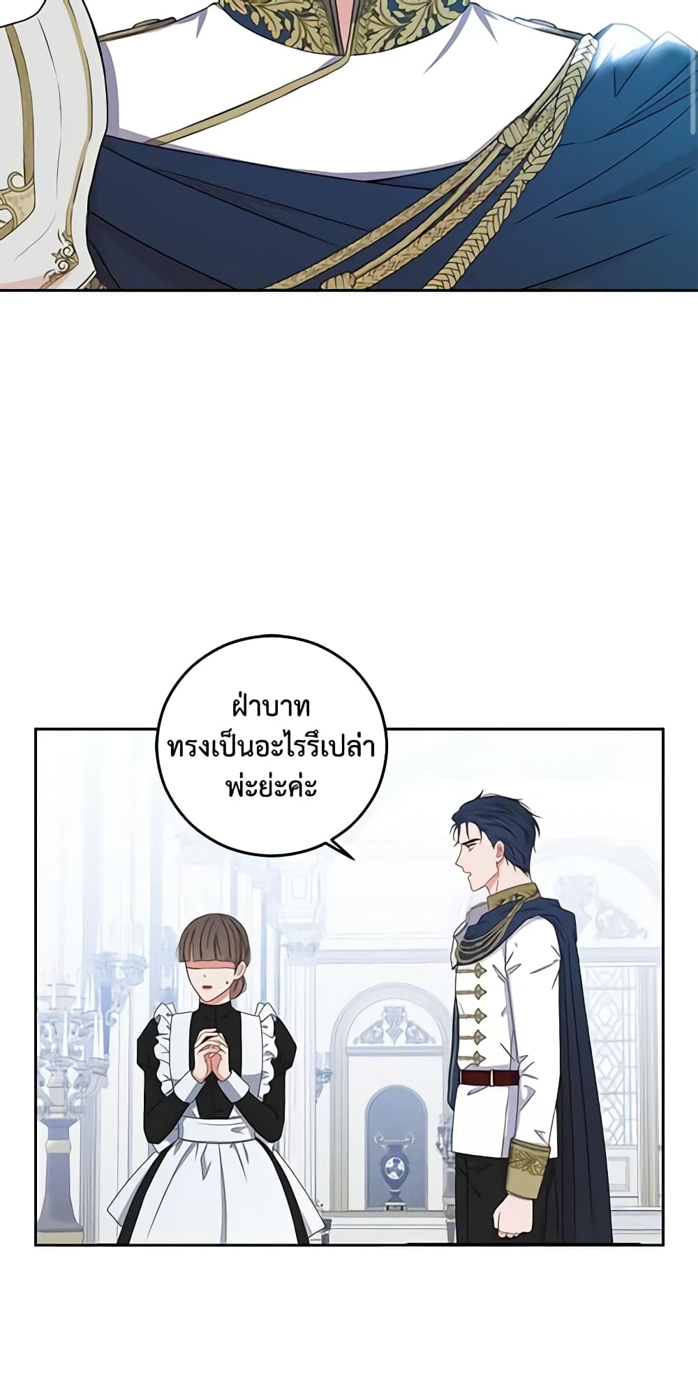 I Fell Into a Reverse Harem Game page 57