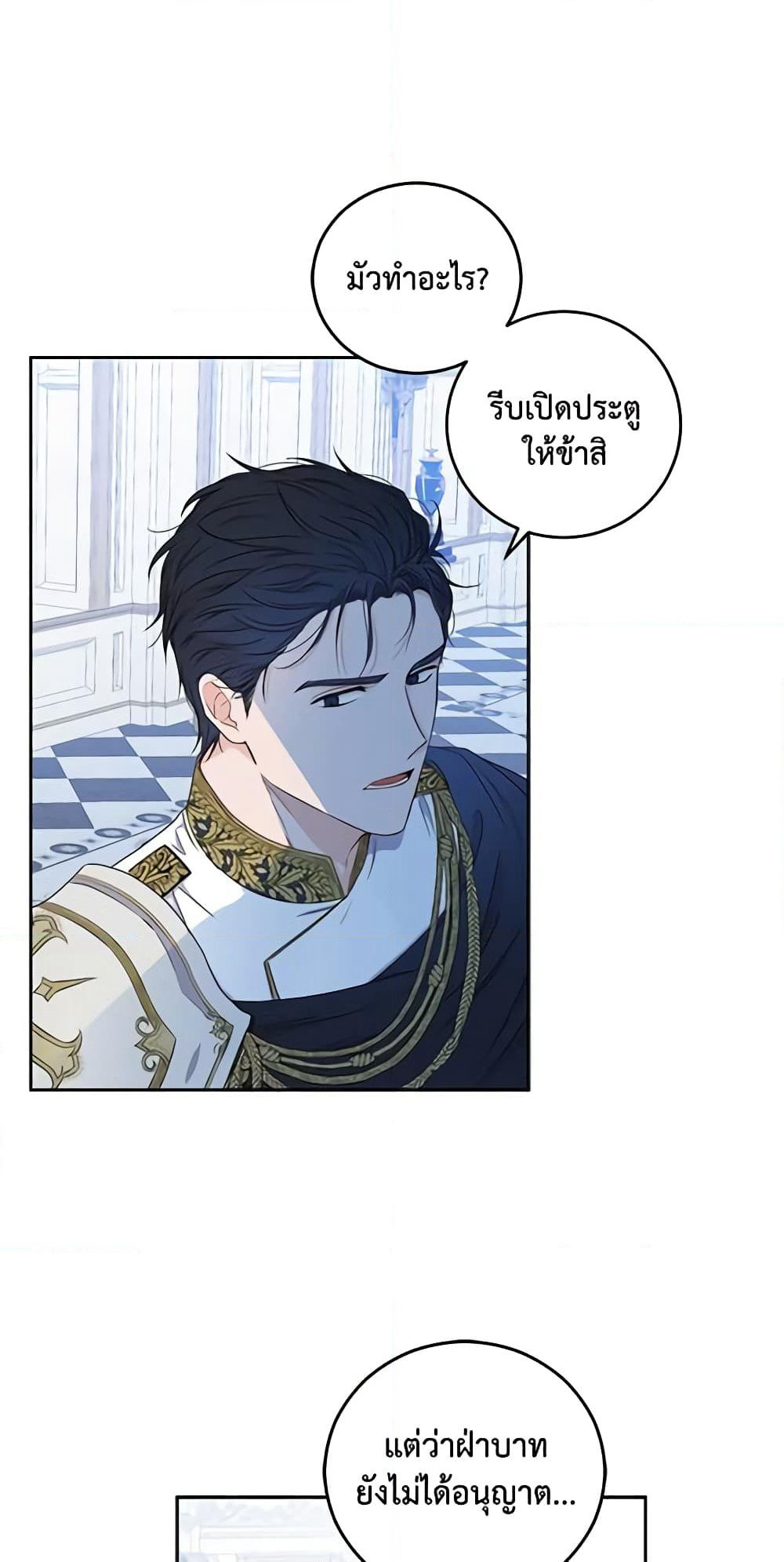 I Fell Into a Reverse Harem Game page 58