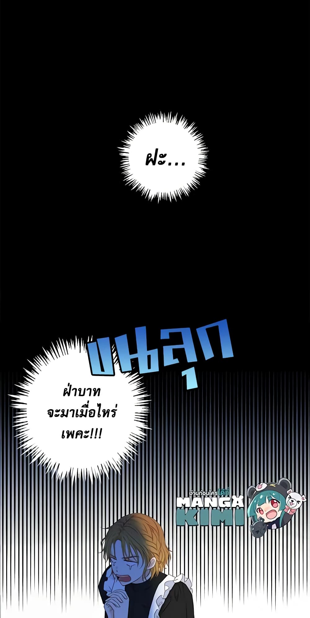 I Fell Into a Reverse Harem Game page 60