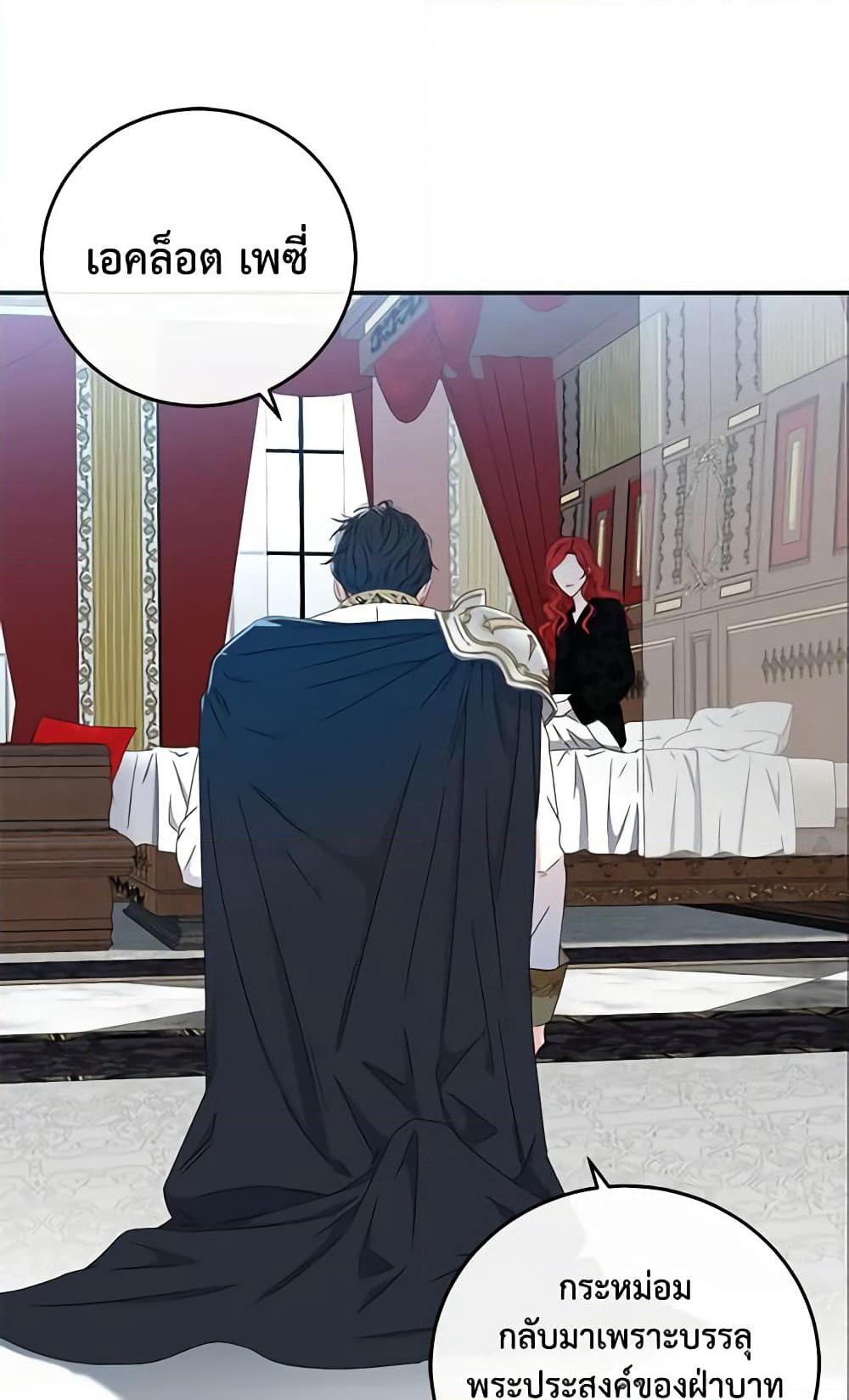 I Fell Into a Reverse Harem Game page 9