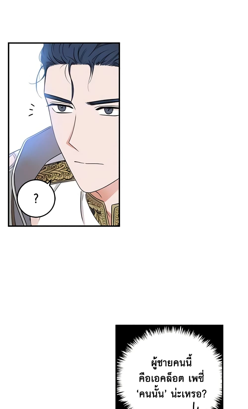 I Fell Into a Reverse Harem Game page 15