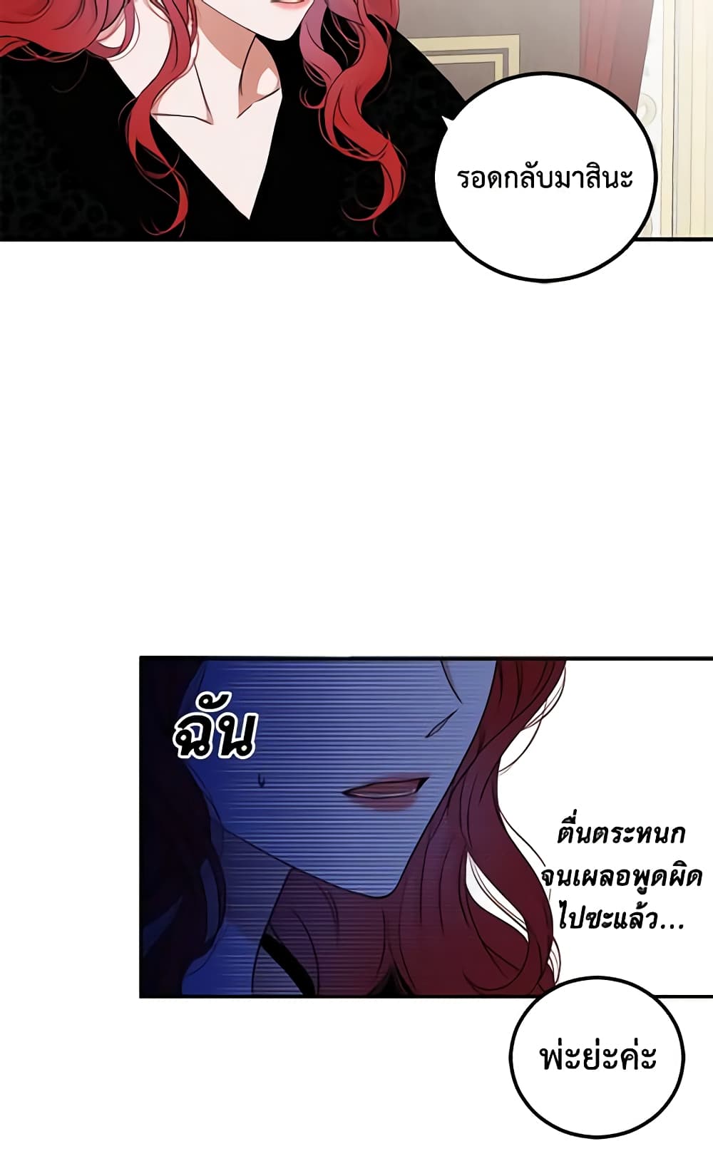 I Fell Into a Reverse Harem Game page 17