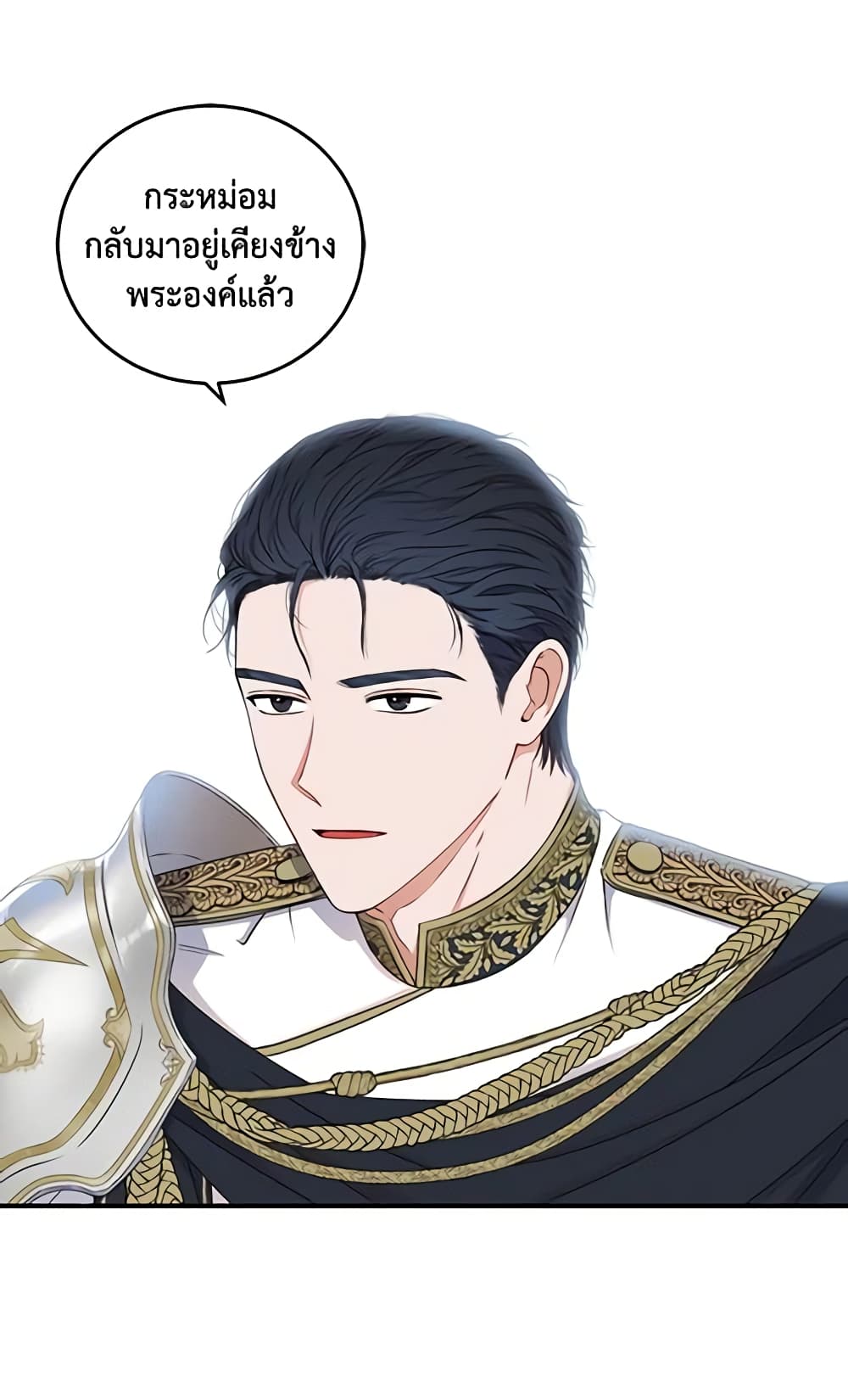 I Fell Into a Reverse Harem Game page 18