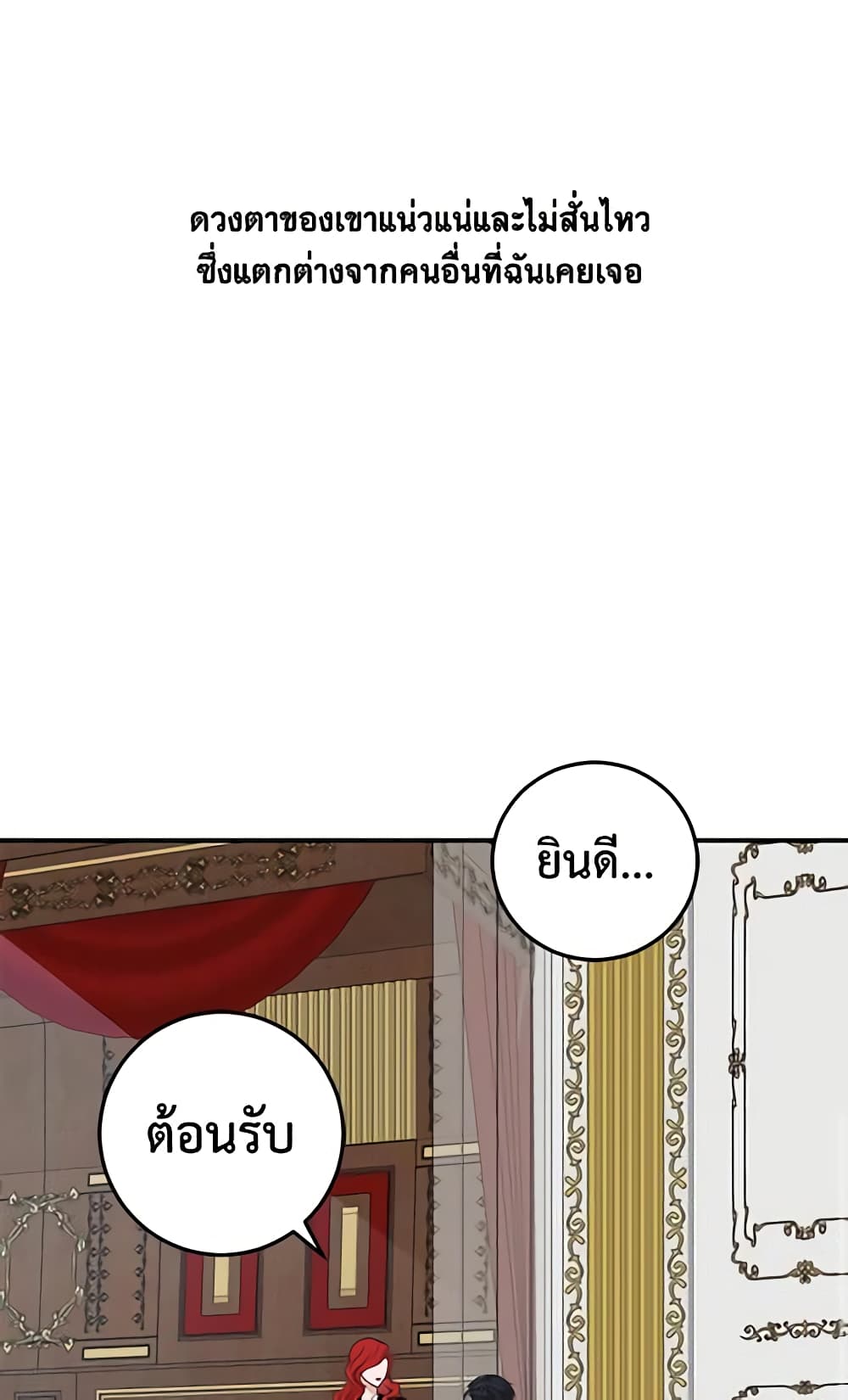 I Fell Into a Reverse Harem Game page 19